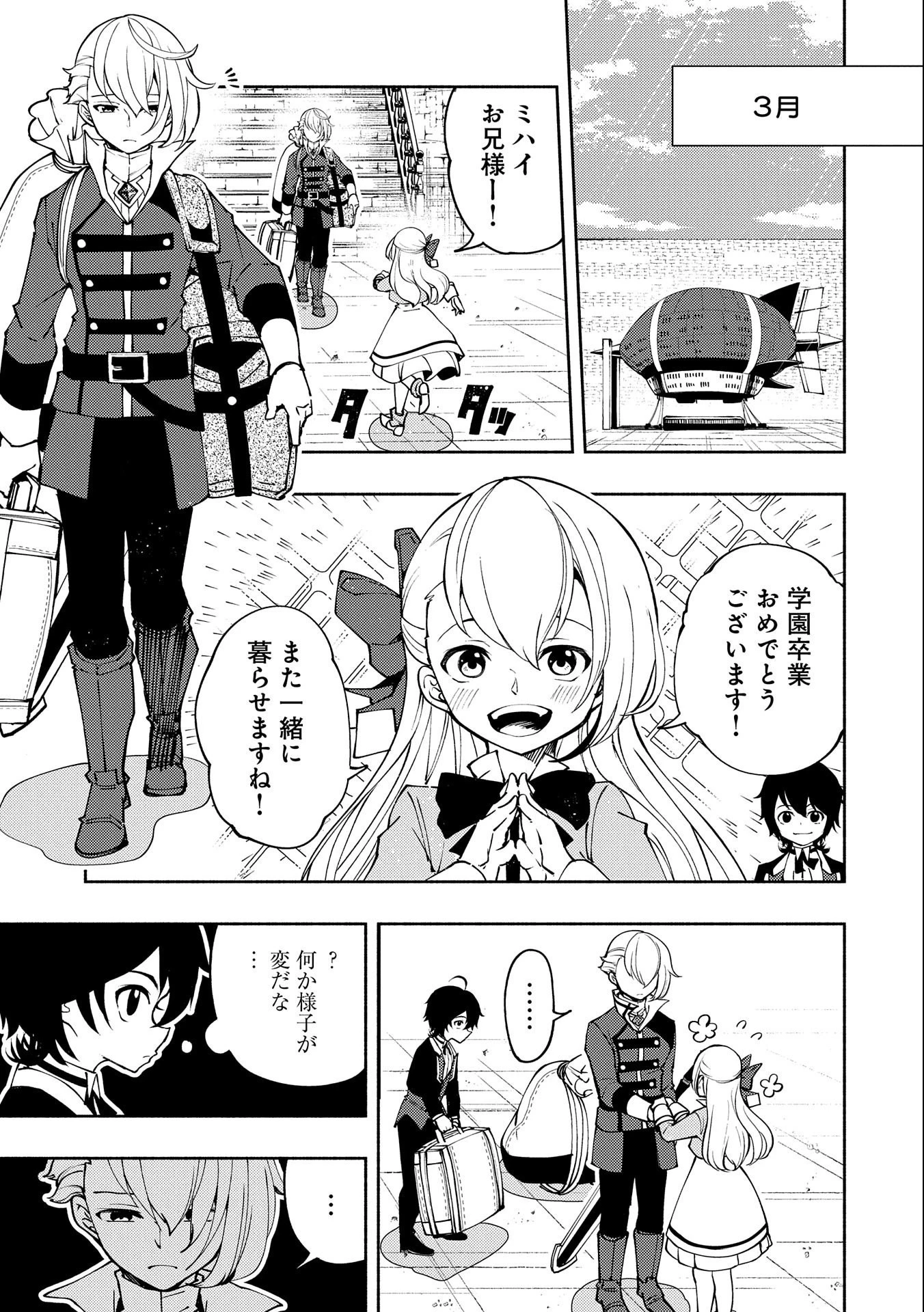 ヘルモード～やり込み好きのゲーマーは廃設定の異世界で無双する～はじまりの召喚士;HellMode-Gamerswholiketoplaygamesareunrivaledinadifferentworldwithabolishedsettings-Thebeginningsummoner 第11話 - 19