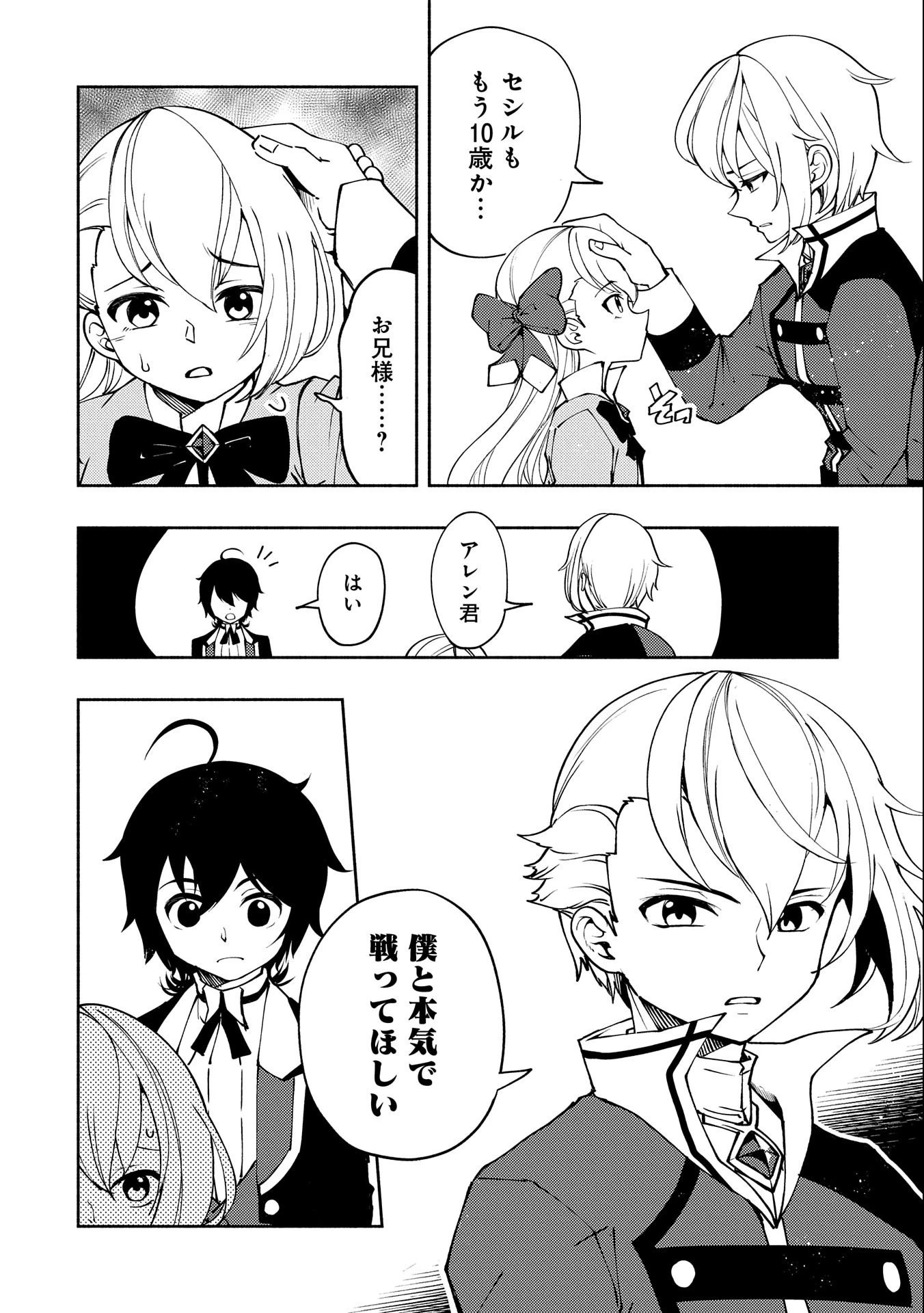 ヘルモード～やり込み好きのゲーマーは廃設定の異世界で無双する～はじまりの召喚士;HellMode-Gamerswholiketoplaygamesareunrivaledinadifferentworldwithabolishedsettings-Thebeginningsummoner 第11話 - 20