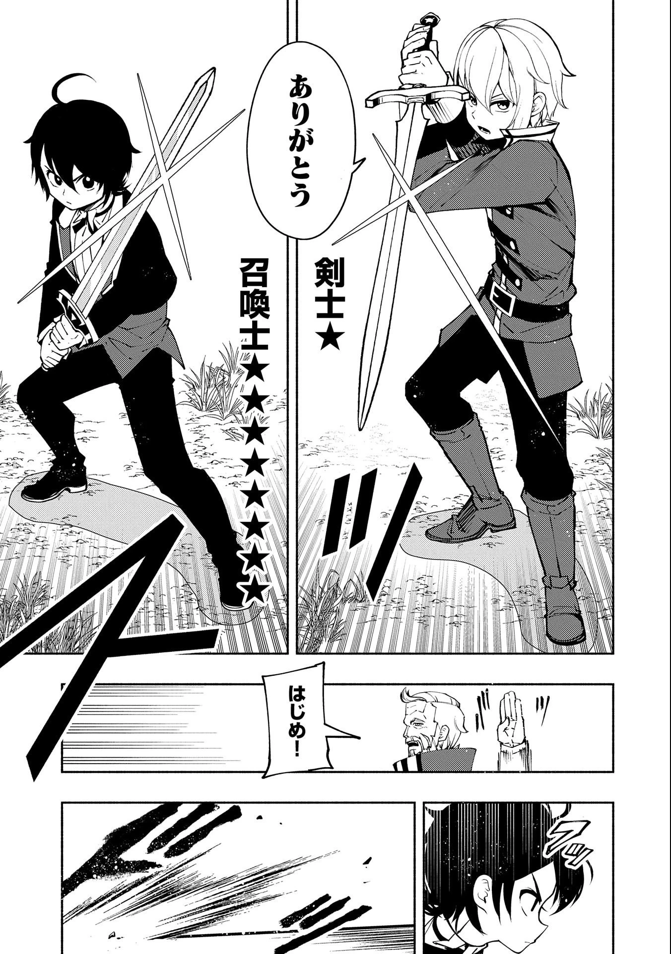 ヘルモード～やり込み好きのゲーマーは廃設定の異世界で無双する～はじまりの召喚士;HellMode-Gamerswholiketoplaygamesareunrivaledinadifferentworldwithabolishedsettings-Thebeginningsummoner 第11話 - 23