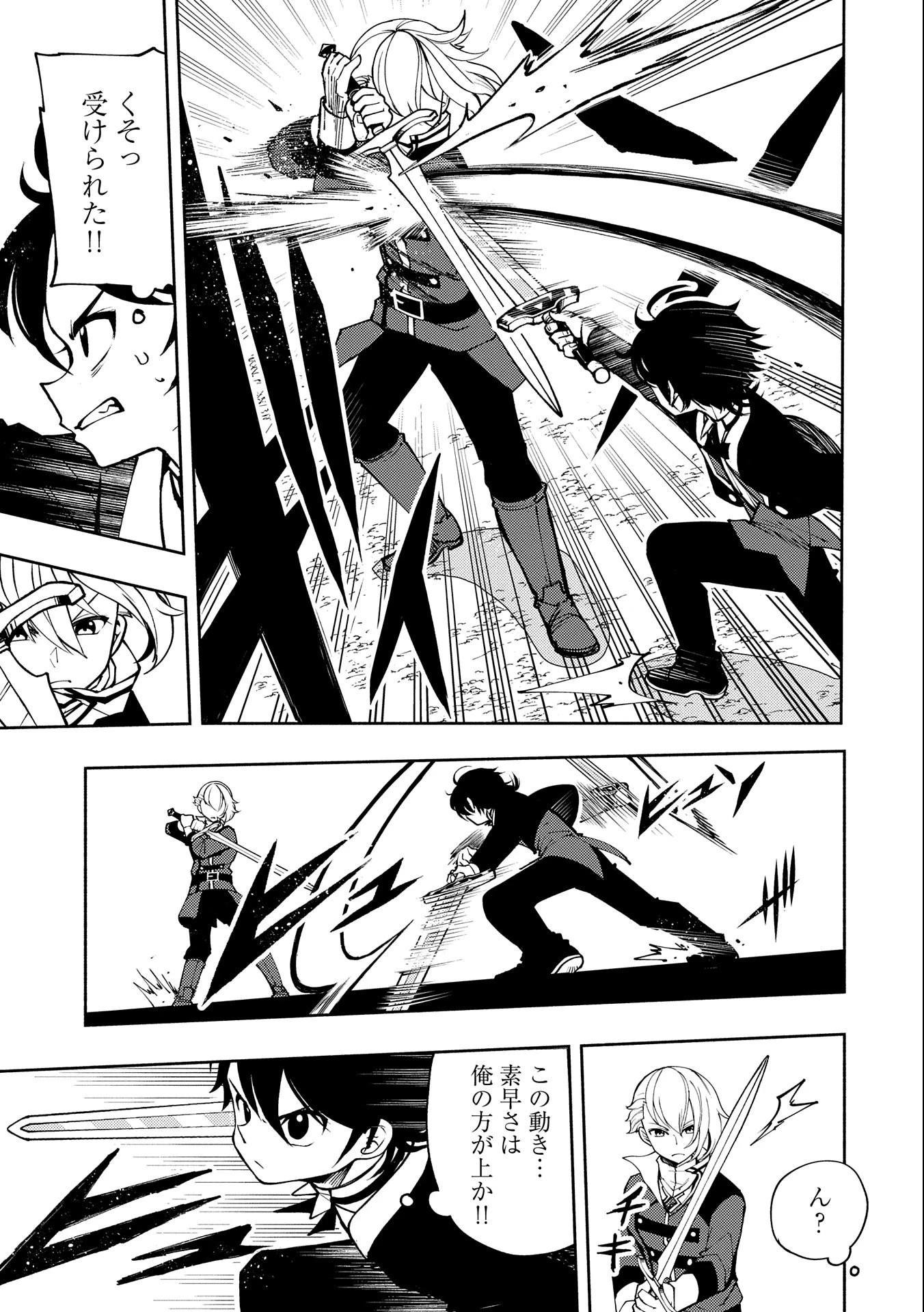 ヘルモード～やり込み好きのゲーマーは廃設定の異世界で無双する～はじまりの召喚士;HellMode-Gamerswholiketoplaygamesareunrivaledinadifferentworldwithabolishedsettings-Thebeginningsummoner 第11話 - 25