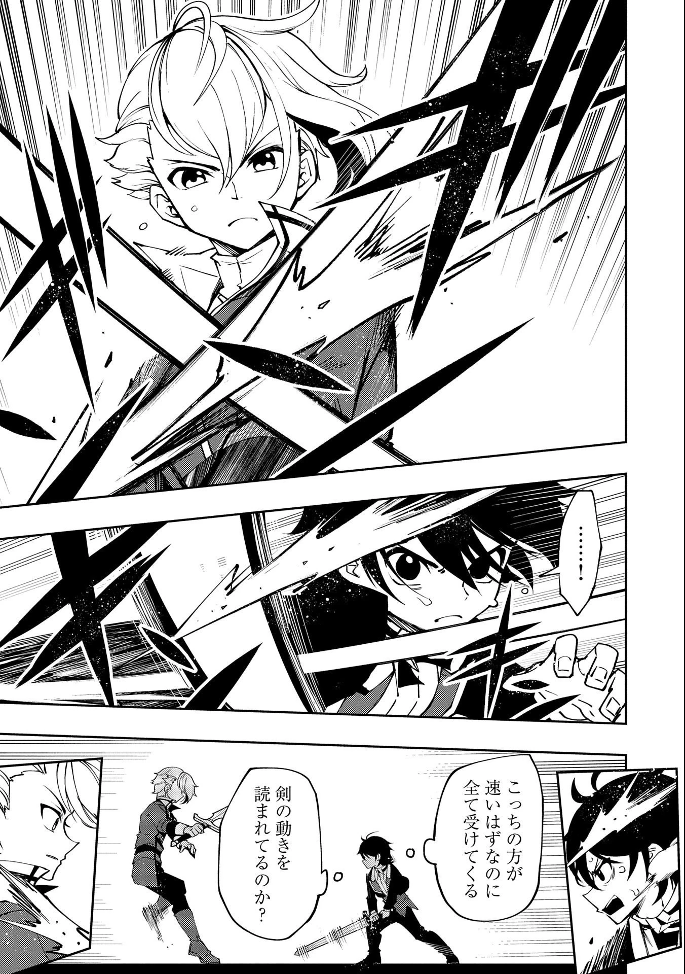 ヘルモード～やり込み好きのゲーマーは廃設定の異世界で無双する～はじまりの召喚士;HellMode-Gamerswholiketoplaygamesareunrivaledinadifferentworldwithabolishedsettings-Thebeginningsummoner 第11話 - 27