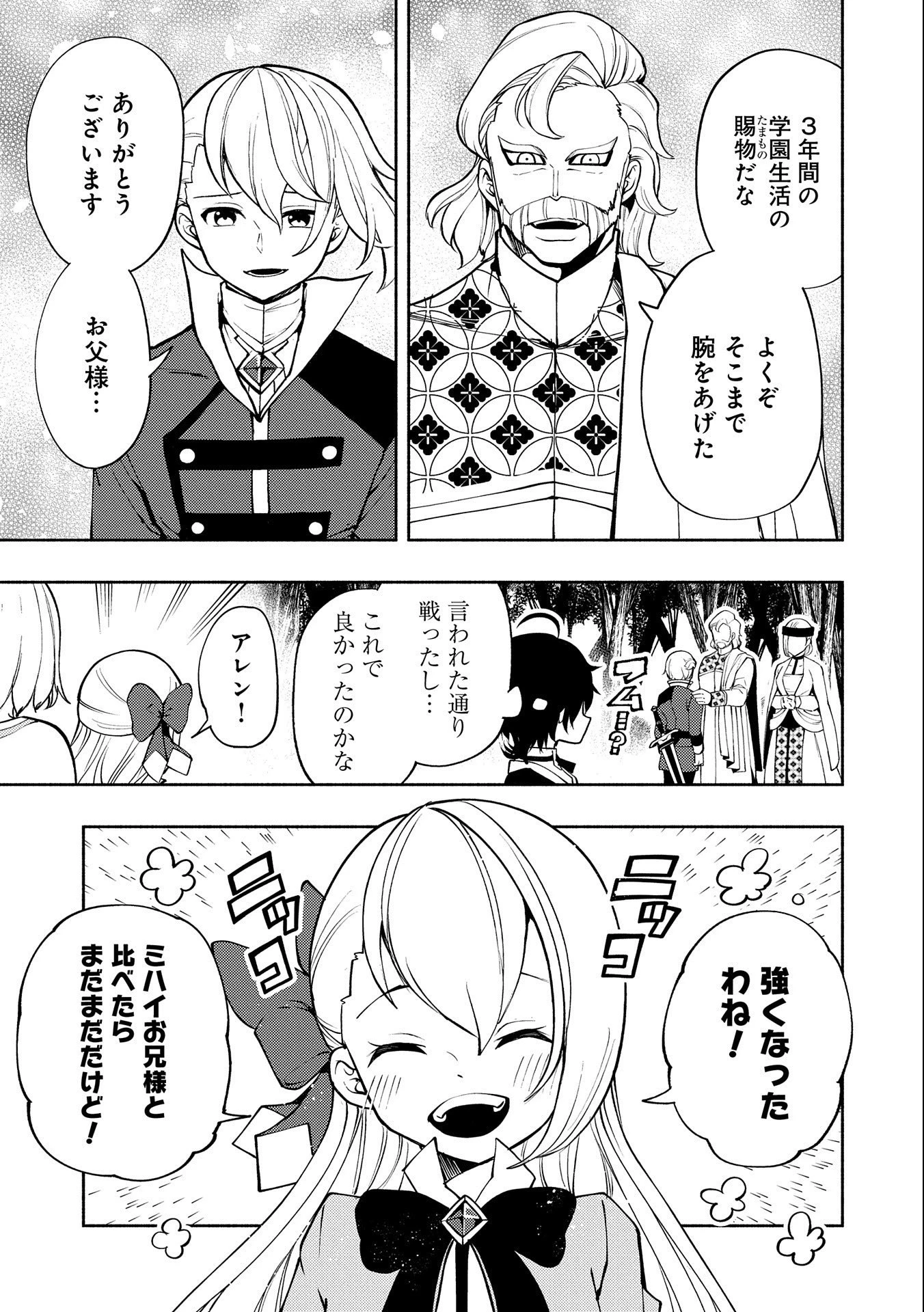 ヘルモード～やり込み好きのゲーマーは廃設定の異世界で無双する～はじまりの召喚士;HellMode-Gamerswholiketoplaygamesareunrivaledinadifferentworldwithabolishedsettings-Thebeginningsummoner 第12話 - 3