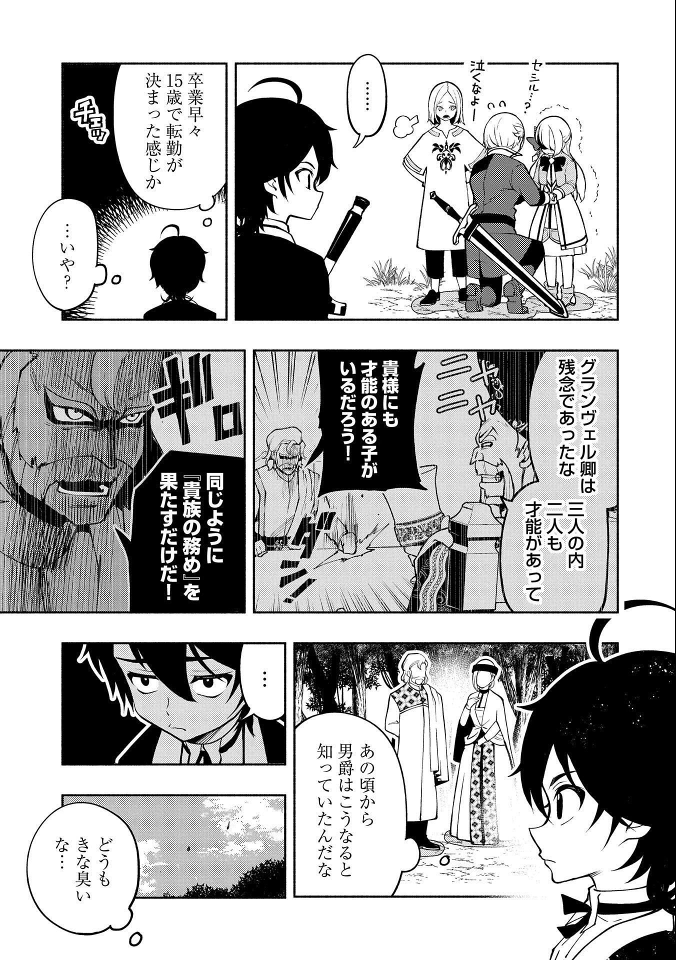 ヘルモード～やり込み好きのゲーマーは廃設定の異世界で無双する～はじまりの召喚士;HellMode-Gamerswholiketoplaygamesareunrivaledinadifferentworldwithabolishedsettings-Thebeginningsummoner 第12話 - 7