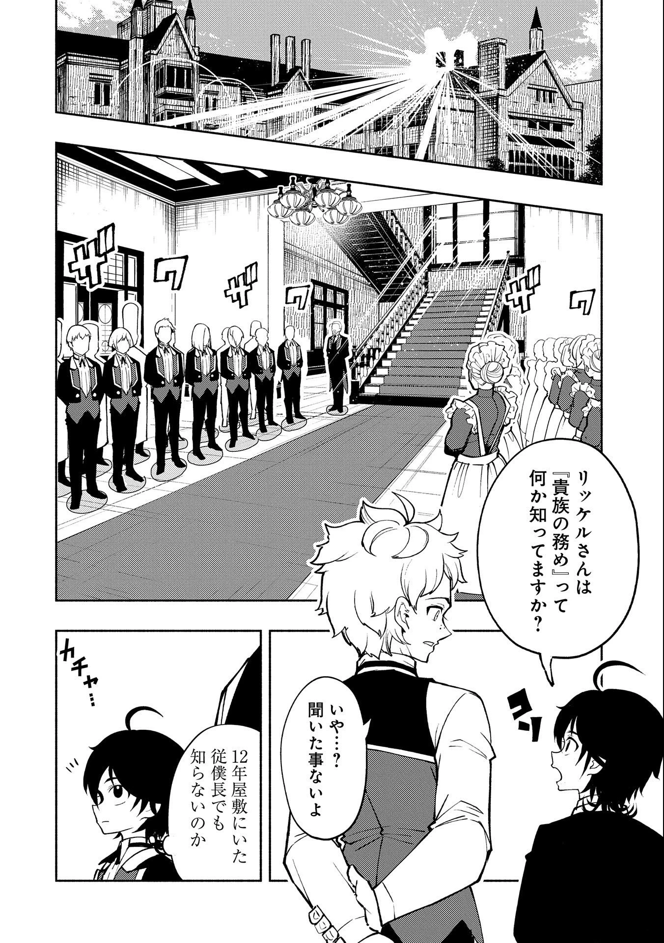 ヘルモード～やり込み好きのゲーマーは廃設定の異世界で無双する～はじまりの召喚士;HellMode-Gamerswholiketoplaygamesareunrivaledinadifferentworldwithabolishedsettings-Thebeginningsummoner 第12話 - 8