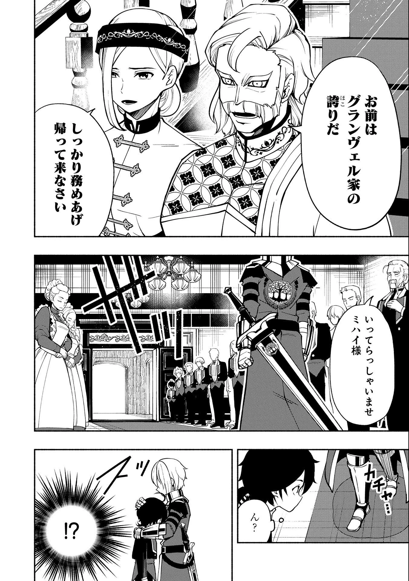 ヘルモード～やり込み好きのゲーマーは廃設定の異世界で無双する～はじまりの召喚士;HellMode-Gamerswholiketoplaygamesareunrivaledinadifferentworldwithabolishedsettings-Thebeginningsummoner 第12話 - 10