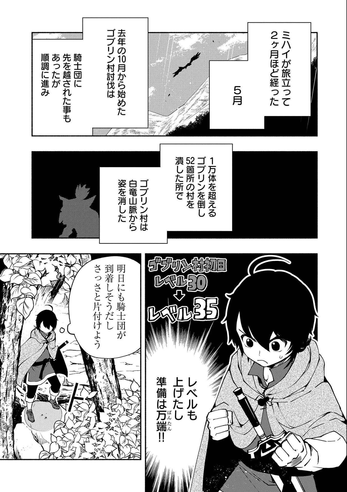 ヘルモード～やり込み好きのゲーマーは廃設定の異世界で無双する～はじまりの召喚士;HellMode-Gamerswholiketoplaygamesareunrivaledinadifferentworldwithabolishedsettings-Thebeginningsummoner 第12話 - 13