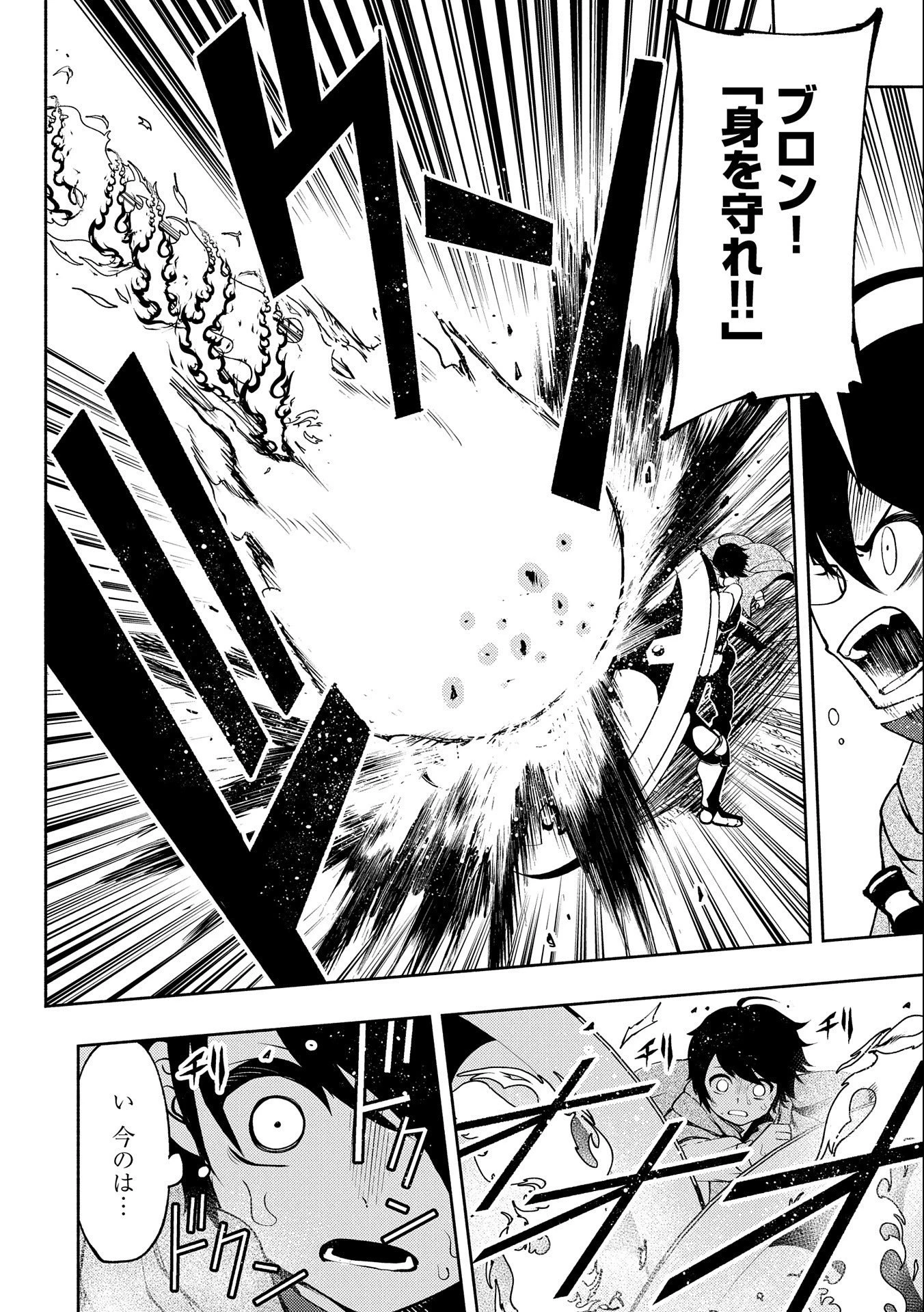 ヘルモード～やり込み好きのゲーマーは廃設定の異世界で無双する～はじまりの召喚士;HellMode-Gamerswholiketoplaygamesareunrivaledinadifferentworldwithabolishedsettings-Thebeginningsummoner 第12話 - 26