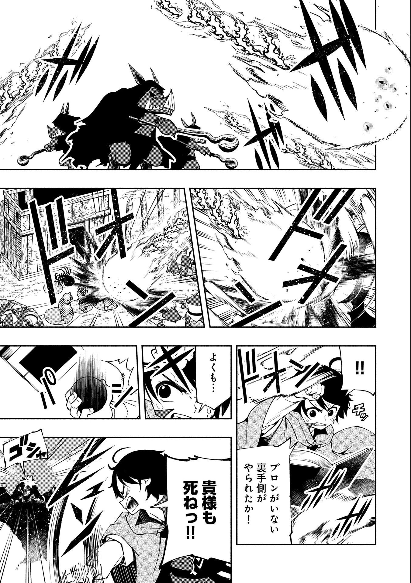 ヘルモード～やり込み好きのゲーマーは廃設定の異世界で無双する～はじまりの召喚士;HellMode-Gamerswholiketoplaygamesareunrivaledinadifferentworldwithabolishedsettings-Thebeginningsummoner 第13話 - 3