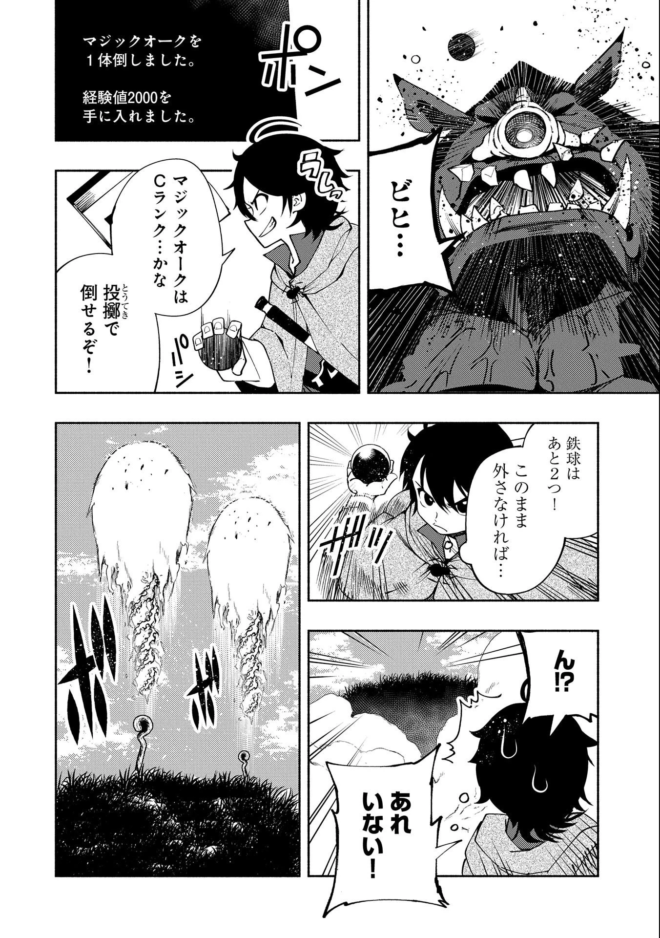 ヘルモード～やり込み好きのゲーマーは廃設定の異世界で無双する～はじまりの召喚士;HellMode-Gamerswholiketoplaygamesareunrivaledinadifferentworldwithabolishedsettings-Thebeginningsummoner 第13話 - 4