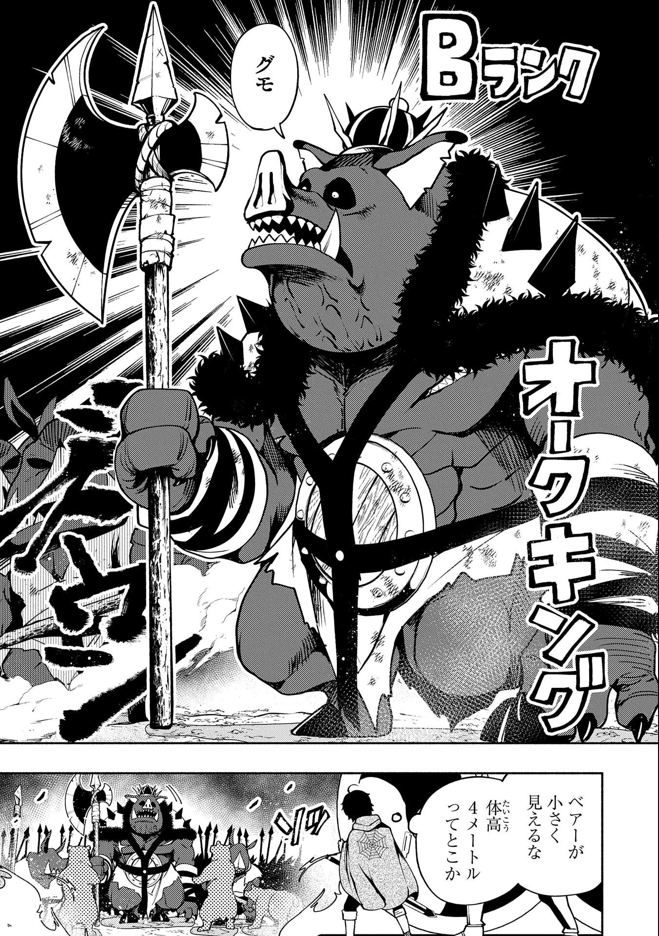 ヘルモード～やり込み好きのゲーマーは廃設定の異世界で無双する～はじまりの召喚士;HellMode-Gamerswholiketoplaygamesareunrivaledinadifferentworldwithabolishedsettings-Thebeginningsummoner 第13話 - 9