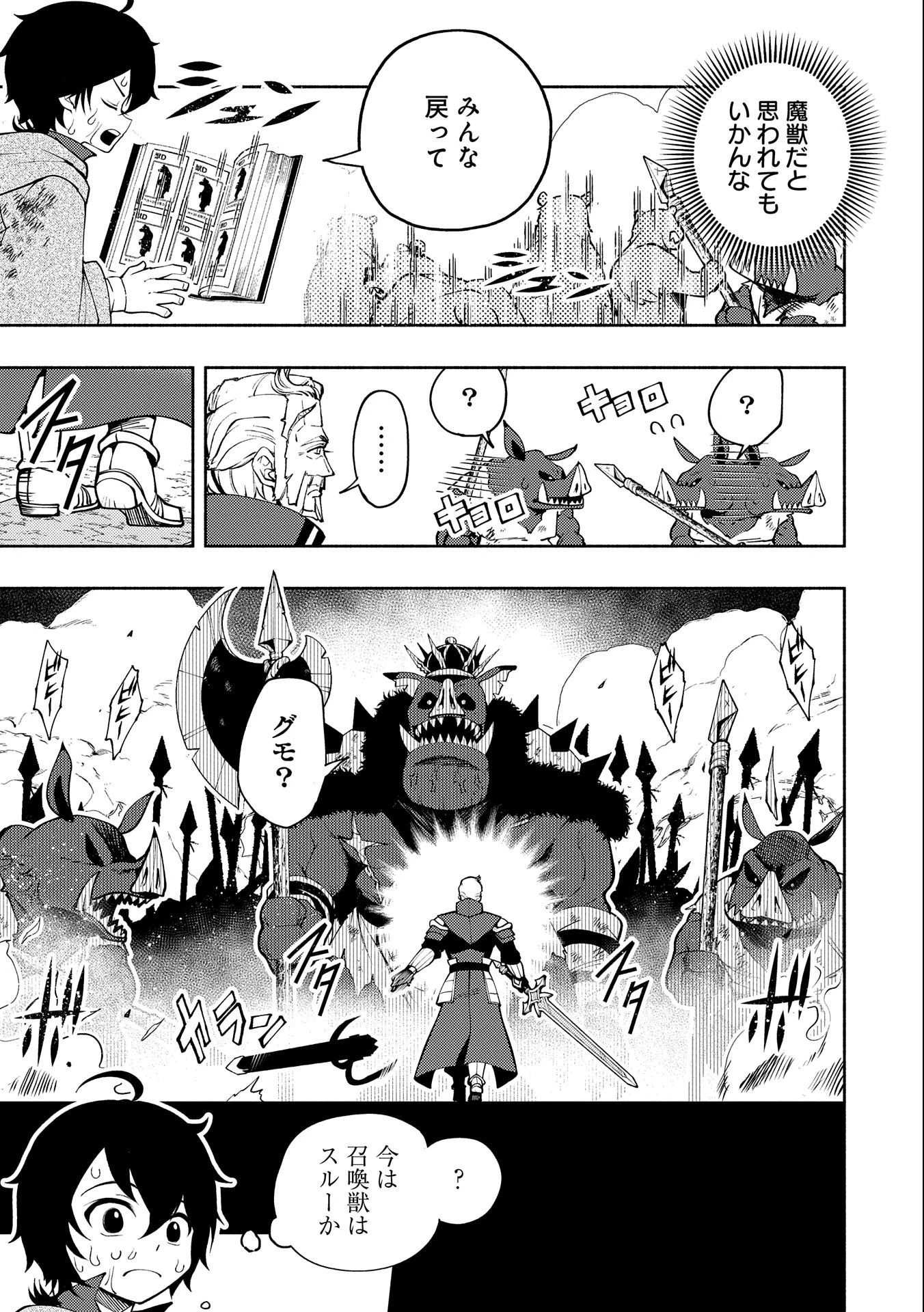 ヘルモード～やり込み好きのゲーマーは廃設定の異世界で無双する～はじまりの召喚士;HellMode-Gamerswholiketoplaygamesareunrivaledinadifferentworldwithabolishedsettings-Thebeginningsummoner 第13話 - 17