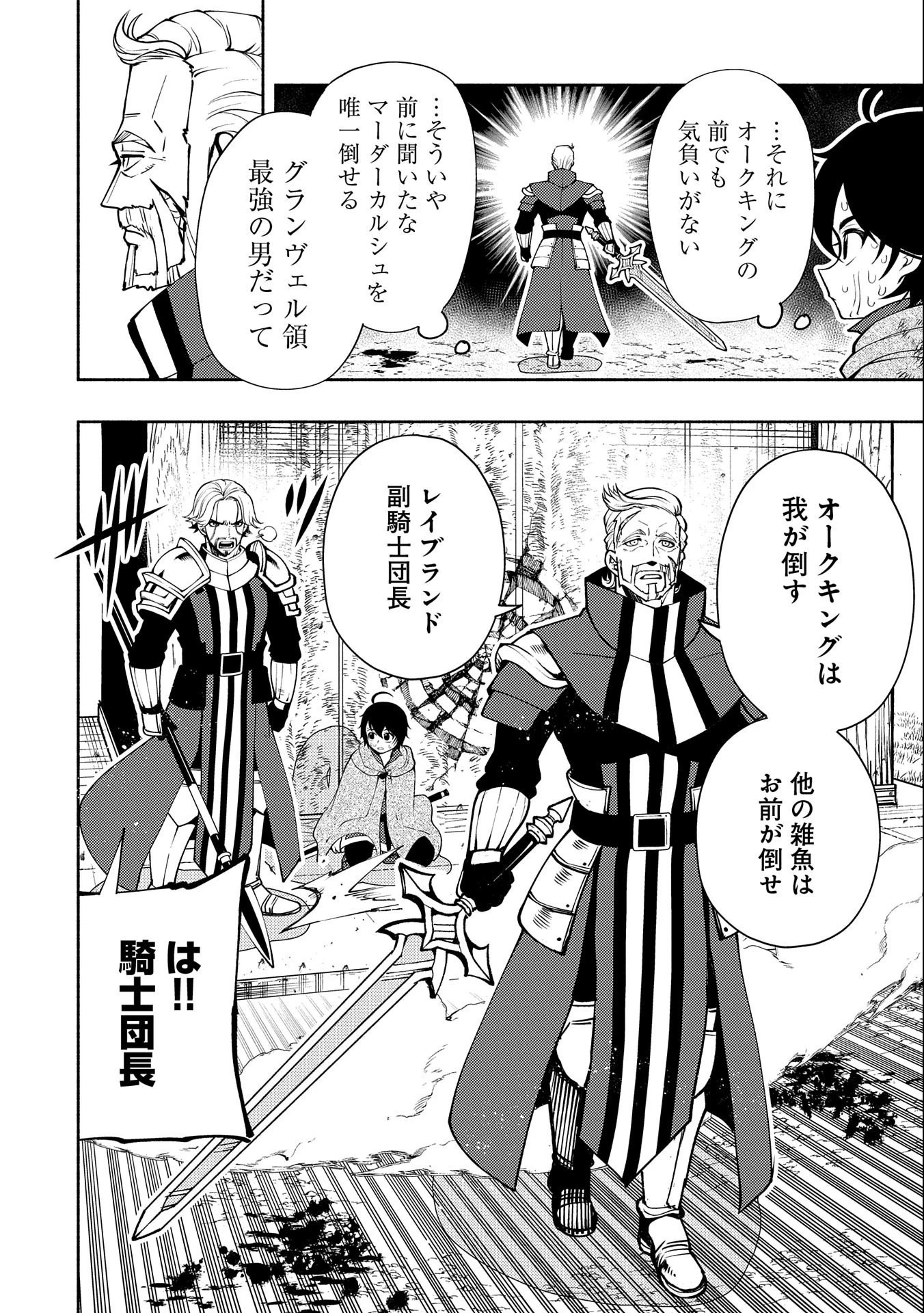 ヘルモード～やり込み好きのゲーマーは廃設定の異世界で無双する～はじまりの召喚士;HellMode-Gamerswholiketoplaygamesareunrivaledinadifferentworldwithabolishedsettings-Thebeginningsummoner 第13話 - 18