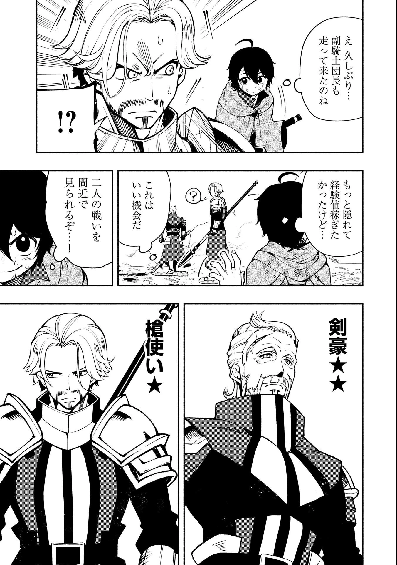 ヘルモード～やり込み好きのゲーマーは廃設定の異世界で無双する～はじまりの召喚士;HellMode-Gamerswholiketoplaygamesareunrivaledinadifferentworldwithabolishedsettings-Thebeginningsummoner 第13話 - 19