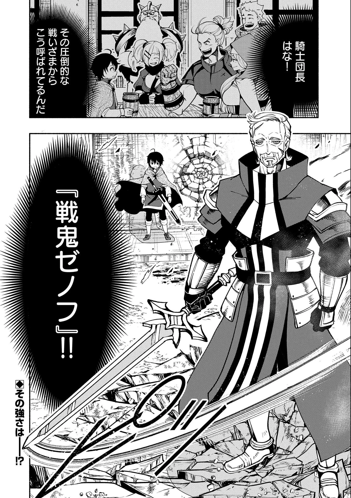 ヘルモード～やり込み好きのゲーマーは廃設定の異世界で無双する～はじまりの召喚士;HellMode-Gamerswholiketoplaygamesareunrivaledinadifferentworldwithabolishedsettings-Thebeginningsummoner 第13話 - 24