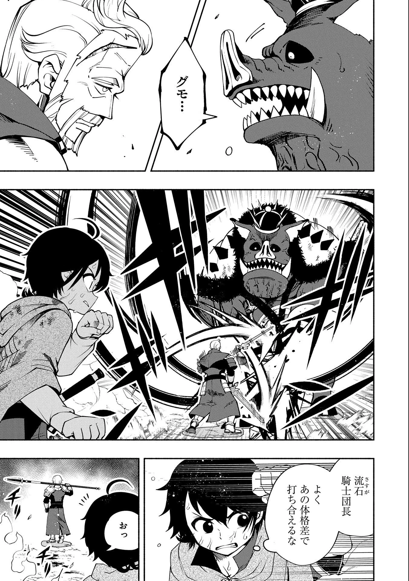 ヘルモード～やり込み好きのゲーマーは廃設定の異世界で無双する～はじまりの召喚士;HellMode-Gamerswholiketoplaygamesareunrivaledinadifferentworldwithabolishedsettings-Thebeginningsummoner 第14話 - 3