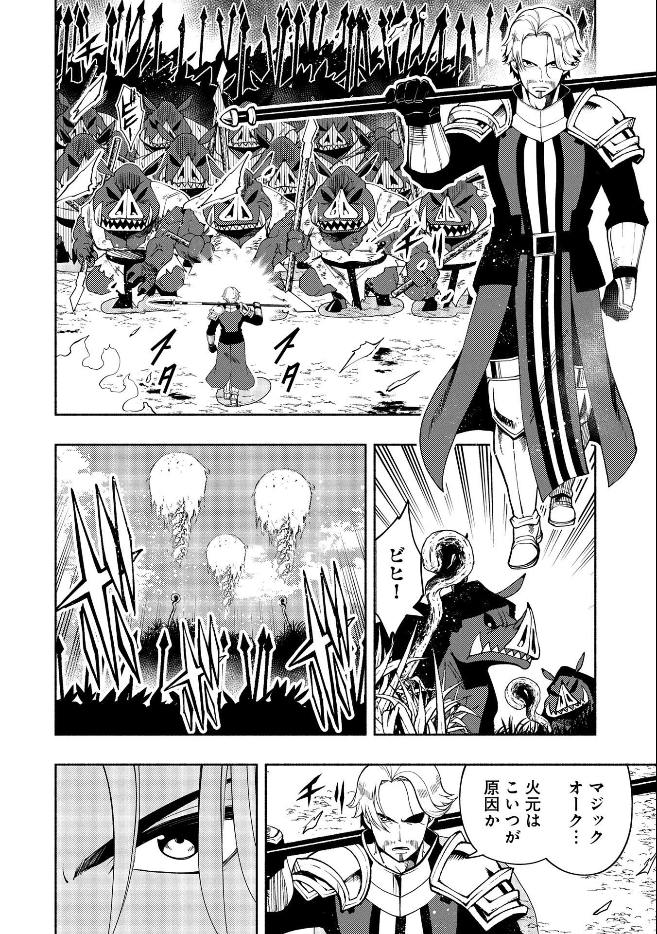 ヘルモード～やり込み好きのゲーマーは廃設定の異世界で無双する～はじまりの召喚士;HellMode-Gamerswholiketoplaygamesareunrivaledinadifferentworldwithabolishedsettings-Thebeginningsummoner 第14話 - 4