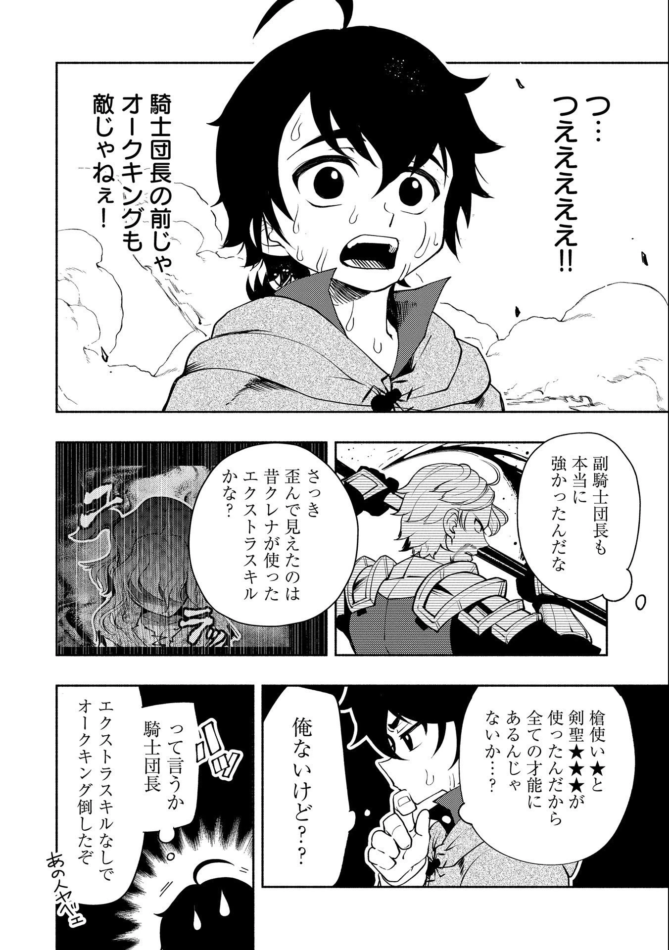 ヘルモード～やり込み好きのゲーマーは廃設定の異世界で無双する～はじまりの召喚士;HellMode-Gamerswholiketoplaygamesareunrivaledinadifferentworldwithabolishedsettings-Thebeginningsummoner 第14話 - 12