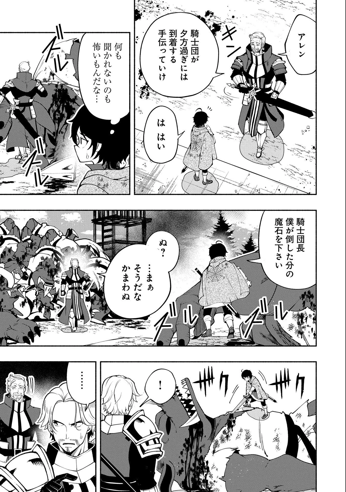 ヘルモード～やり込み好きのゲーマーは廃設定の異世界で無双する～はじまりの召喚士;HellMode-Gamerswholiketoplaygamesareunrivaledinadifferentworldwithabolishedsettings-Thebeginningsummoner 第14話 - 13