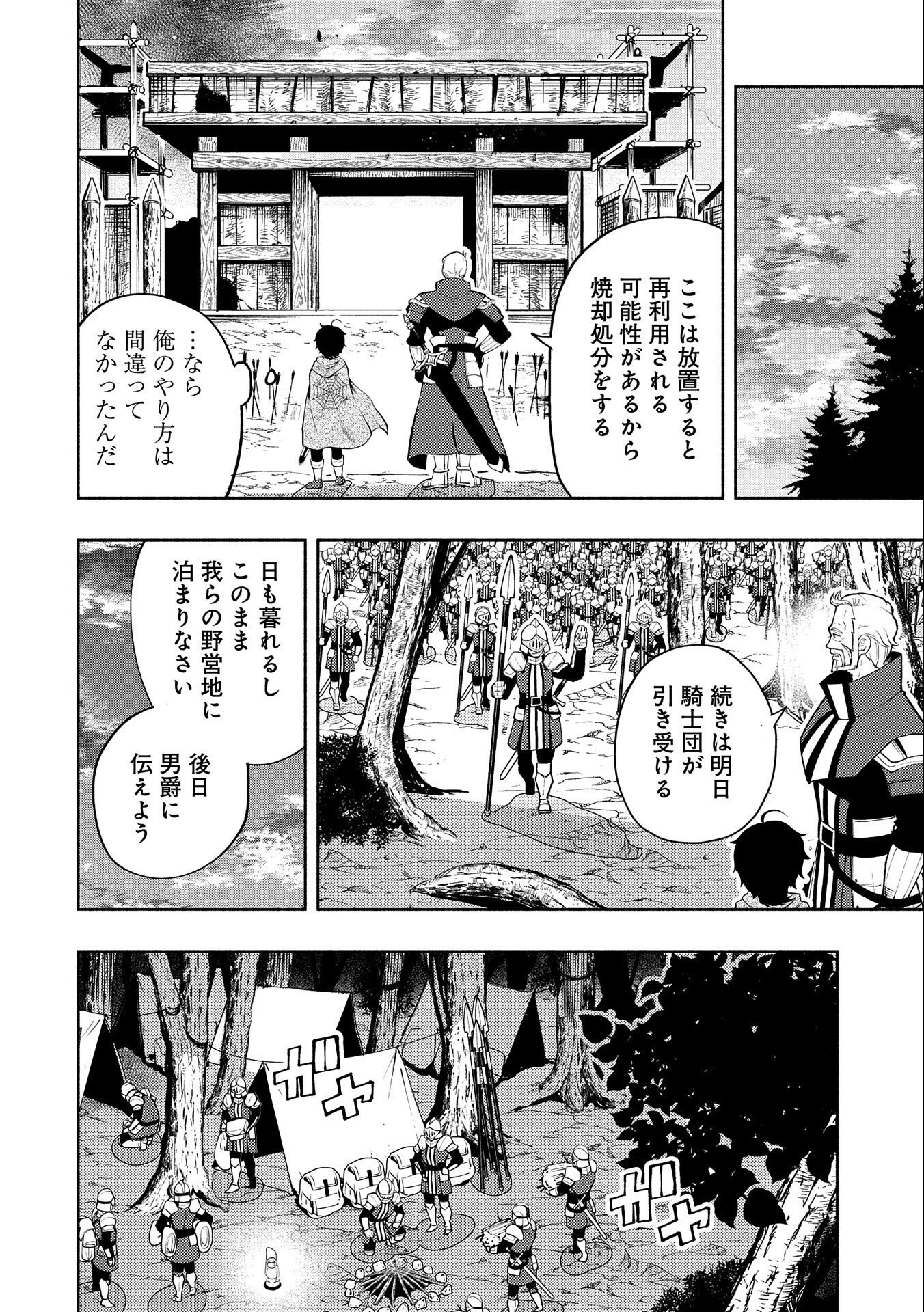 ヘルモード～やり込み好きのゲーマーは廃設定の異世界で無双する～はじまりの召喚士;HellMode-Gamerswholiketoplaygamesareunrivaledinadifferentworldwithabolishedsettings-Thebeginningsummoner 第14話 - 14