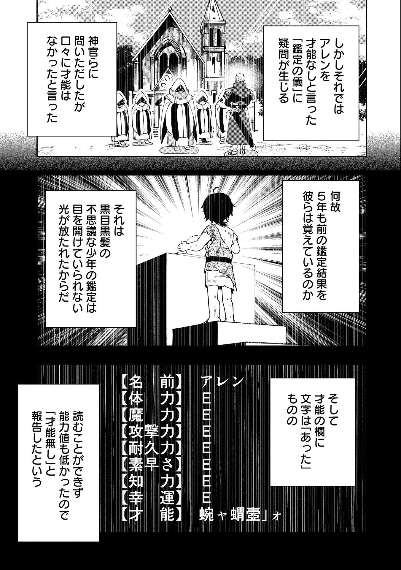 ヘルモード～やり込み好きのゲーマーは廃設定の異世界で無双する～はじまりの召喚士;HellMode-Gamerswholiketoplaygamesareunrivaledinadifferentworldwithabolishedsettings-Thebeginningsummoner 第14話 - 17