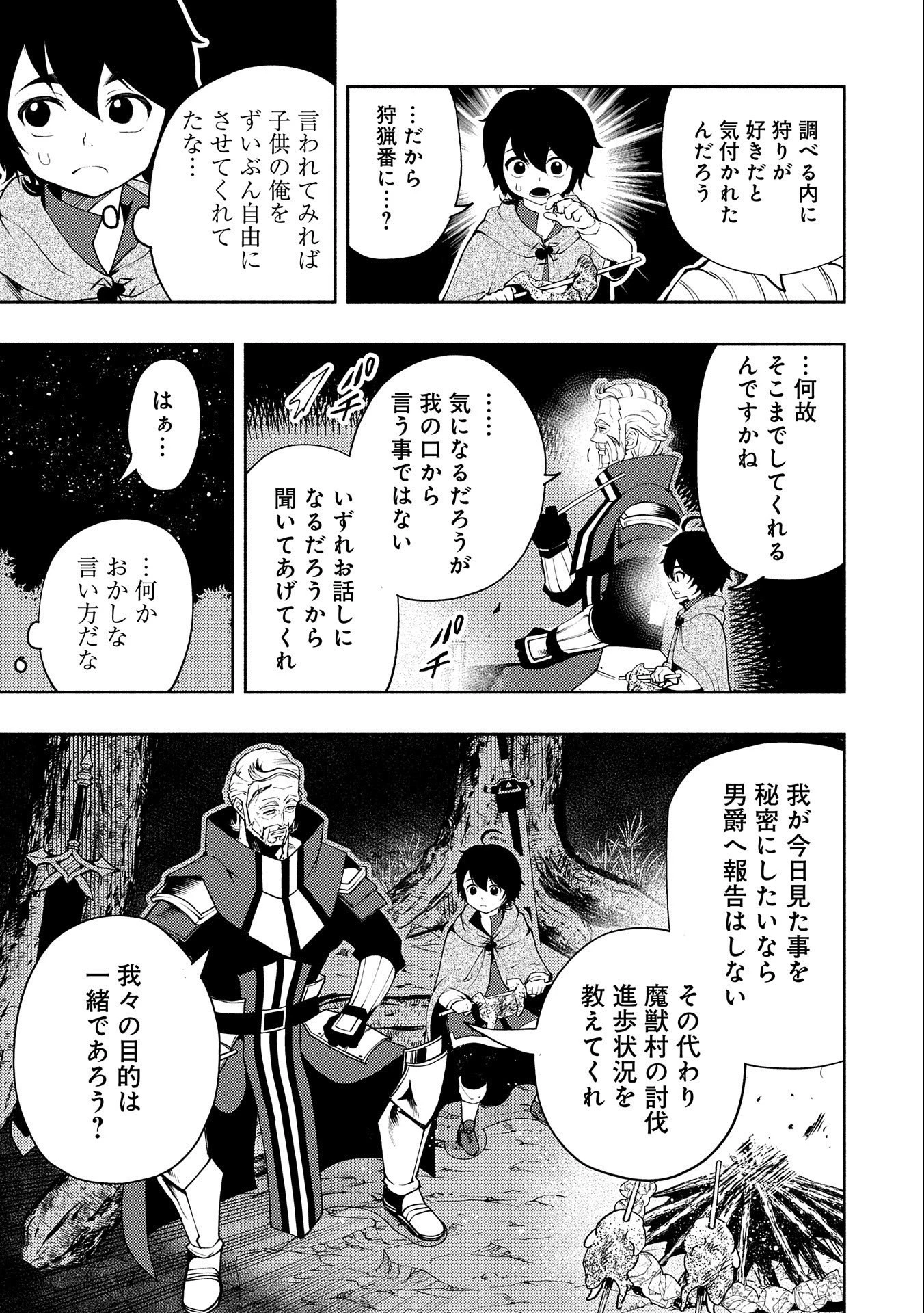 ヘルモード～やり込み好きのゲーマーは廃設定の異世界で無双する～はじまりの召喚士;HellMode-Gamerswholiketoplaygamesareunrivaledinadifferentworldwithabolishedsettings-Thebeginningsummoner 第14話 - 19