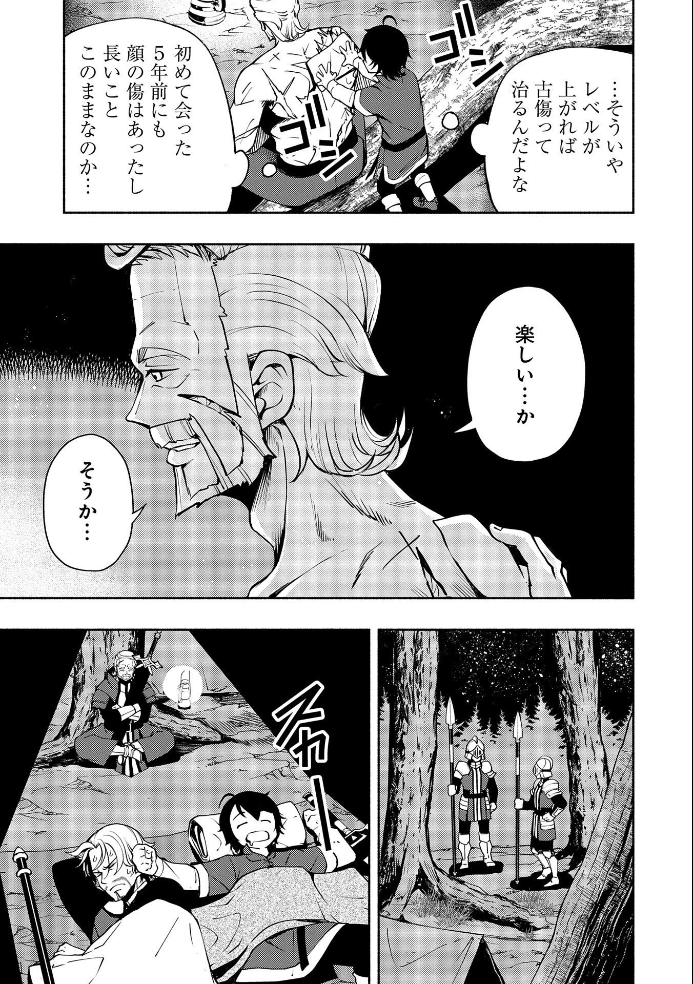 ヘルモード～やり込み好きのゲーマーは廃設定の異世界で無双する～はじまりの召喚士;HellMode-Gamerswholiketoplaygamesareunrivaledinadifferentworldwithabolishedsettings-Thebeginningsummoner 第14話 - 23