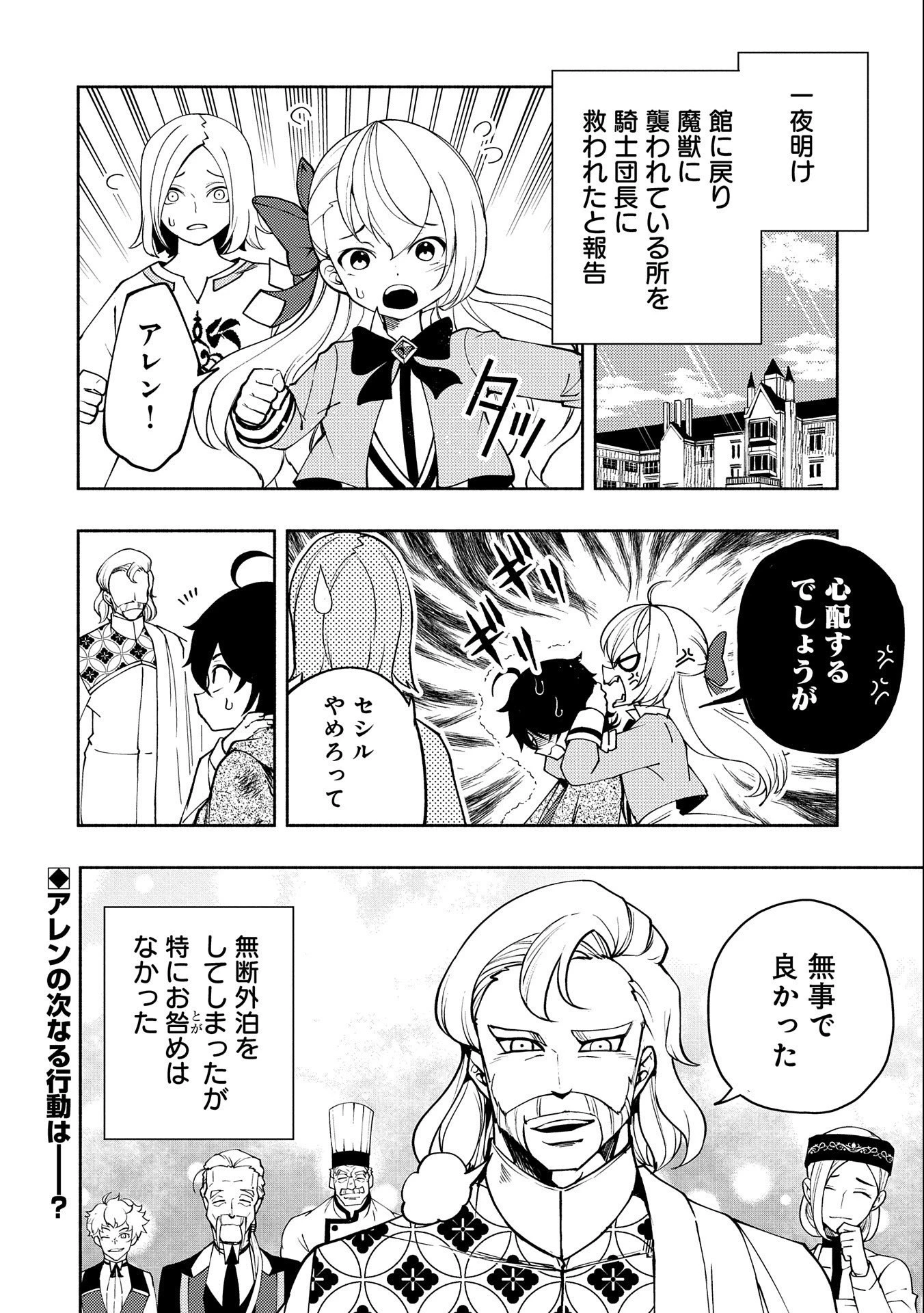 ヘルモード～やり込み好きのゲーマーは廃設定の異世界で無双する～はじまりの召喚士;HellMode-Gamerswholiketoplaygamesareunrivaledinadifferentworldwithabolishedsettings-Thebeginningsummoner 第14話 - 24