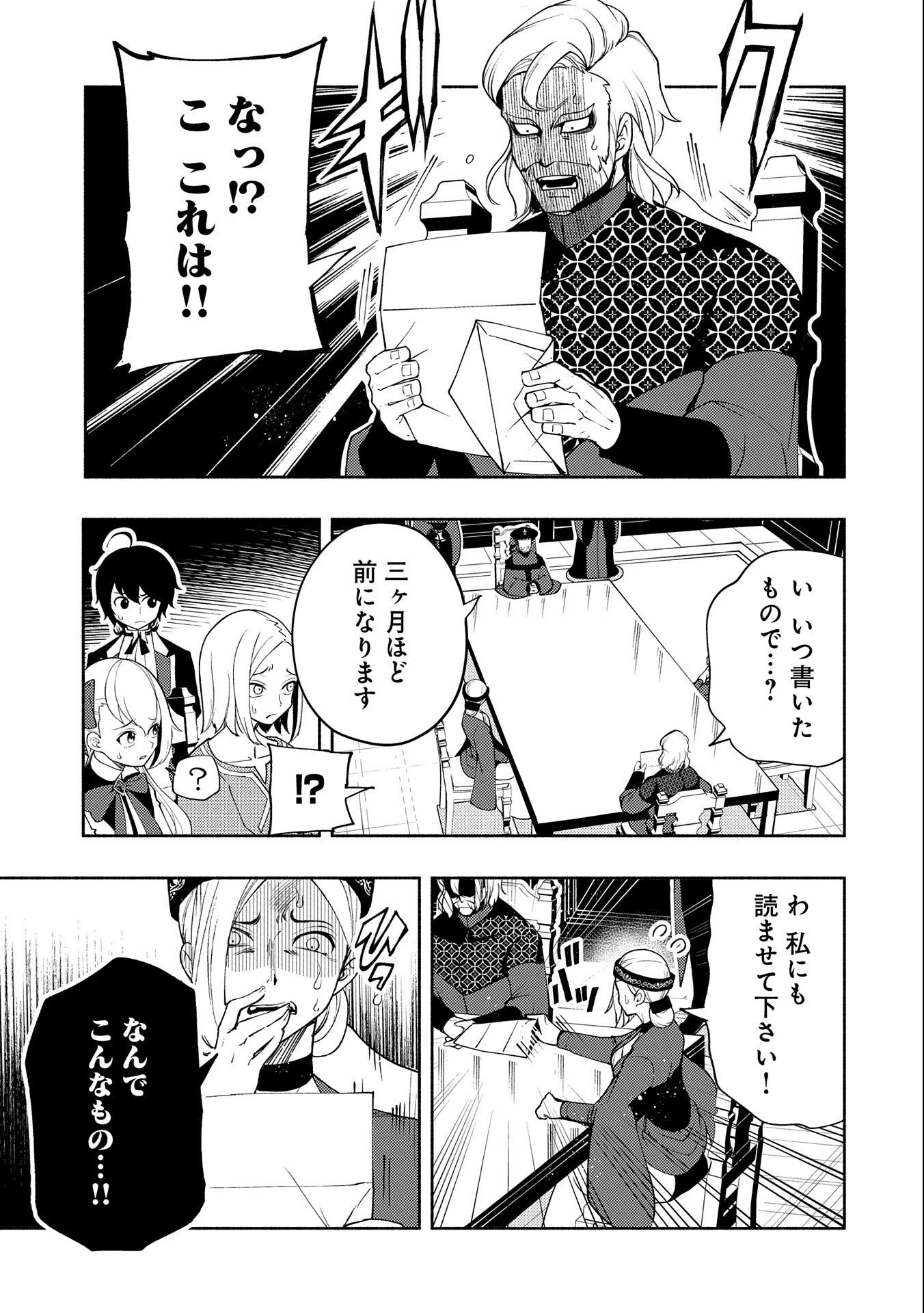 ヘルモード～やり込み好きのゲーマーは廃設定の異世界で無双する～はじまりの召喚士;HellMode-Gamerswholiketoplaygamesareunrivaledinadifferentworldwithabolishedsettings-Thebeginningsummoner 第15話 - 9