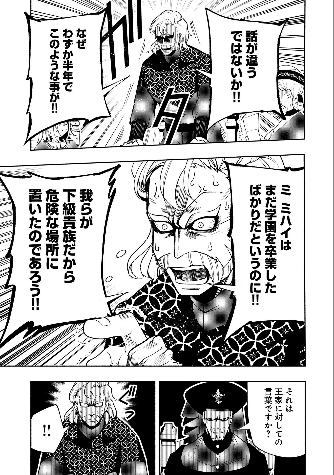 ヘルモード～やり込み好きのゲーマーは廃設定の異世界で無双する～はじまりの召喚士;HellMode-Gamerswholiketoplaygamesareunrivaledinadifferentworldwithabolishedsettings-Thebeginningsummoner 第15話 - 11