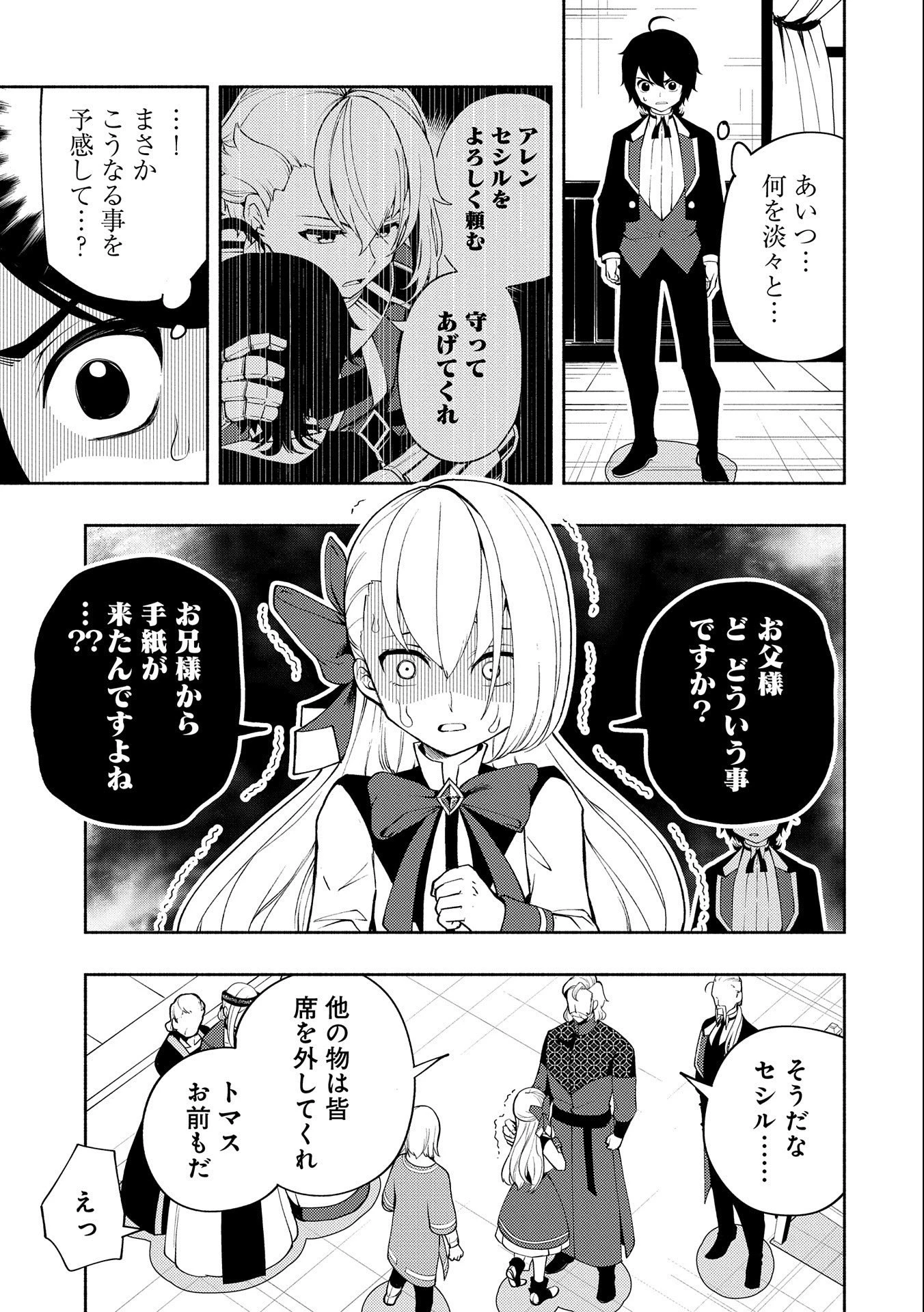 ヘルモード～やり込み好きのゲーマーは廃設定の異世界で無双する～はじまりの召喚士;HellMode-Gamerswholiketoplaygamesareunrivaledinadifferentworldwithabolishedsettings-Thebeginningsummoner 第15話 - 13