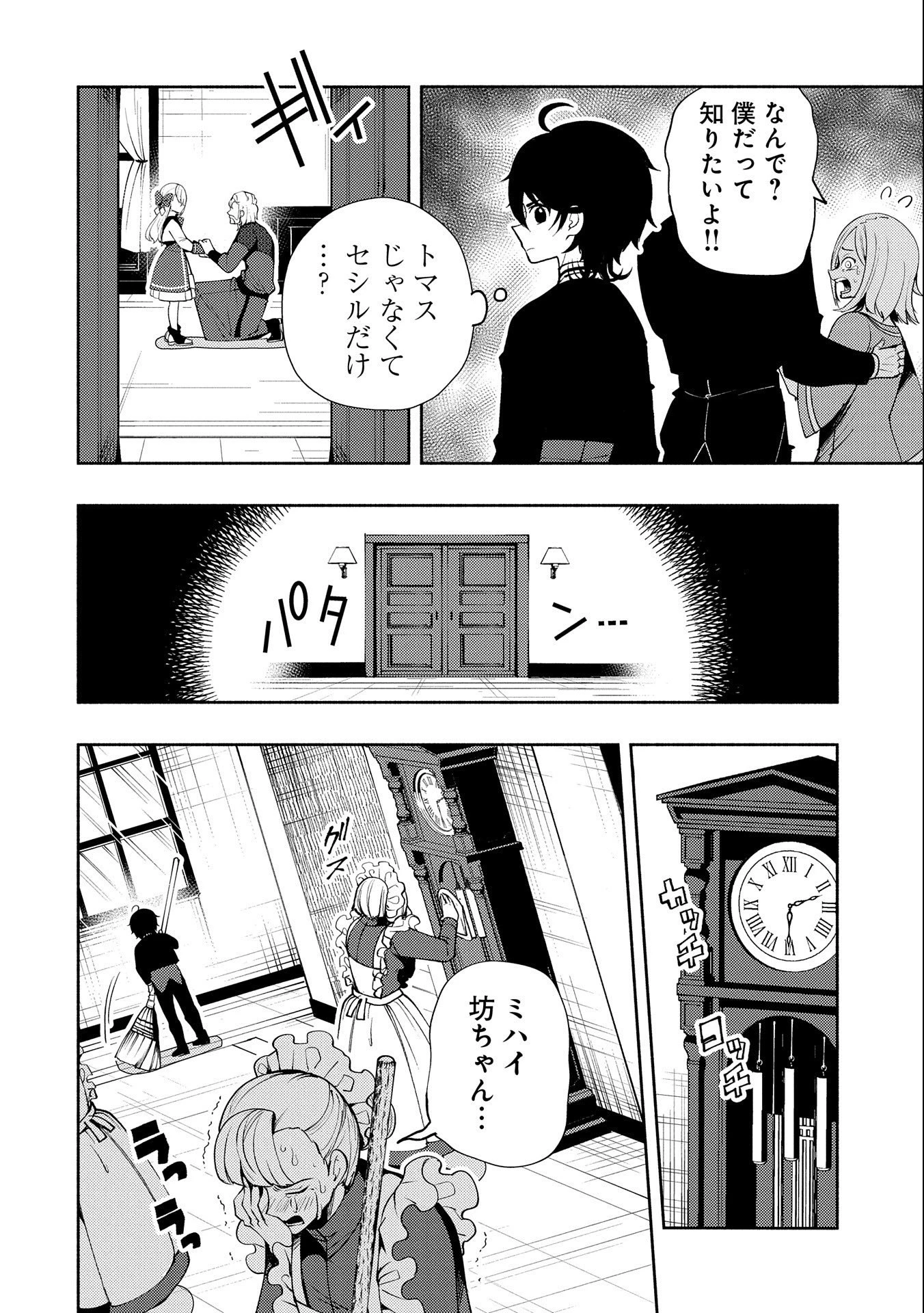 ヘルモード～やり込み好きのゲーマーは廃設定の異世界で無双する～はじまりの召喚士;HellMode-Gamerswholiketoplaygamesareunrivaledinadifferentworldwithabolishedsettings-Thebeginningsummoner 第15話 - 14