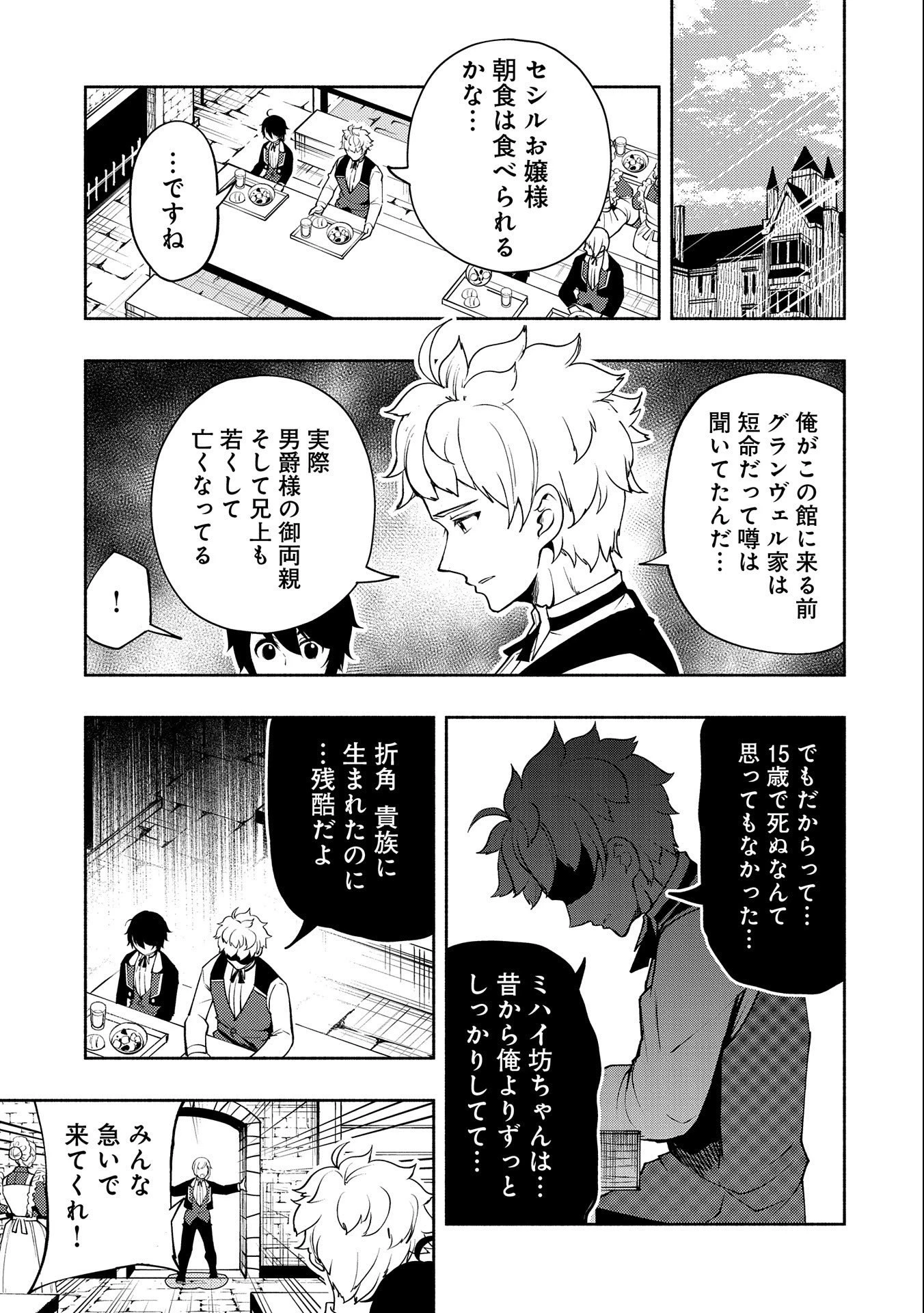 ヘルモード～やり込み好きのゲーマーは廃設定の異世界で無双する～はじまりの召喚士;HellMode-Gamerswholiketoplaygamesareunrivaledinadifferentworldwithabolishedsettings-Thebeginningsummoner 第15話 - 19