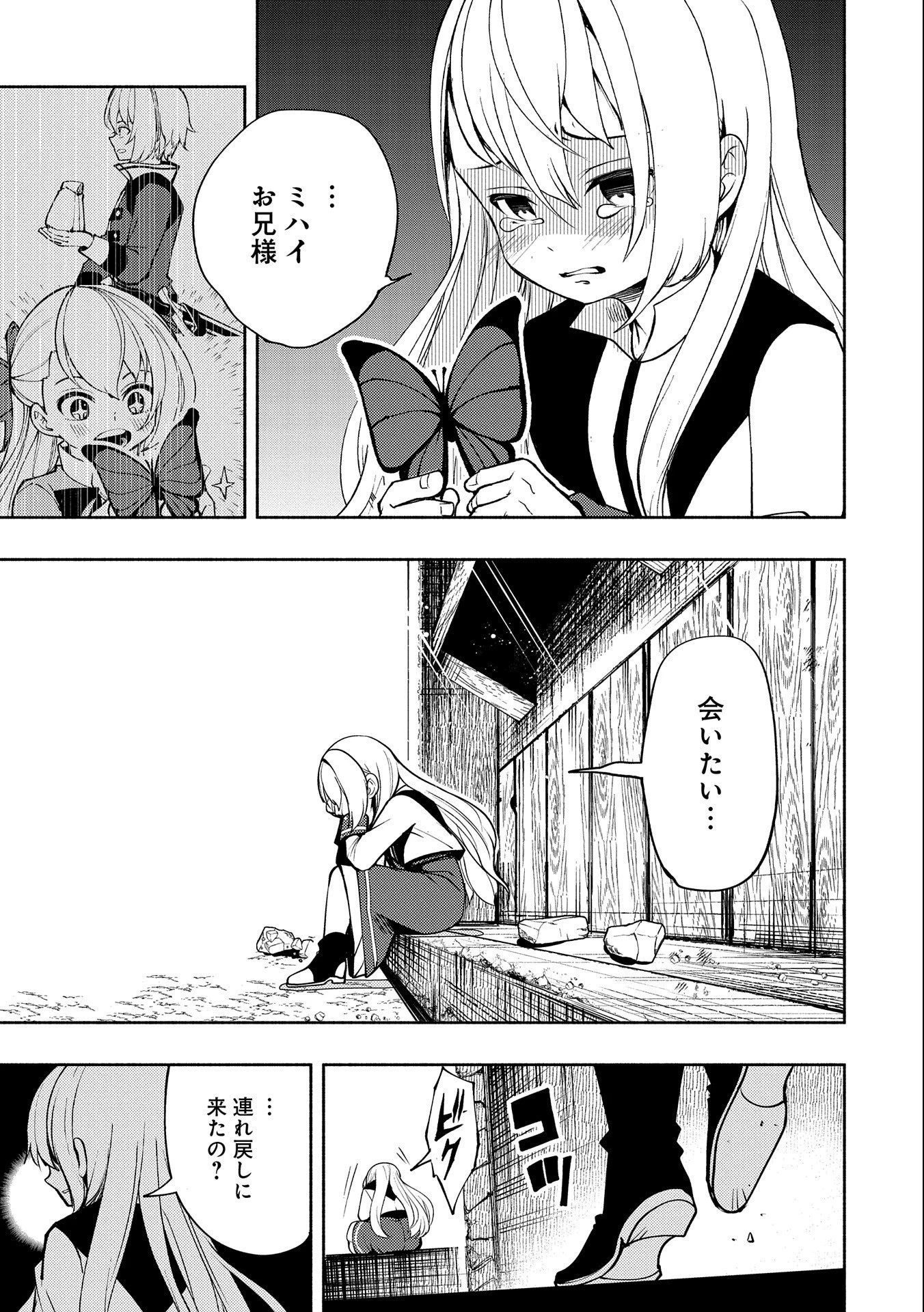 ヘルモード～やり込み好きのゲーマーは廃設定の異世界で無双する～はじまりの召喚士;HellMode-Gamerswholiketoplaygamesareunrivaledinadifferentworldwithabolishedsettings-Thebeginningsummoner 第15話 - 23