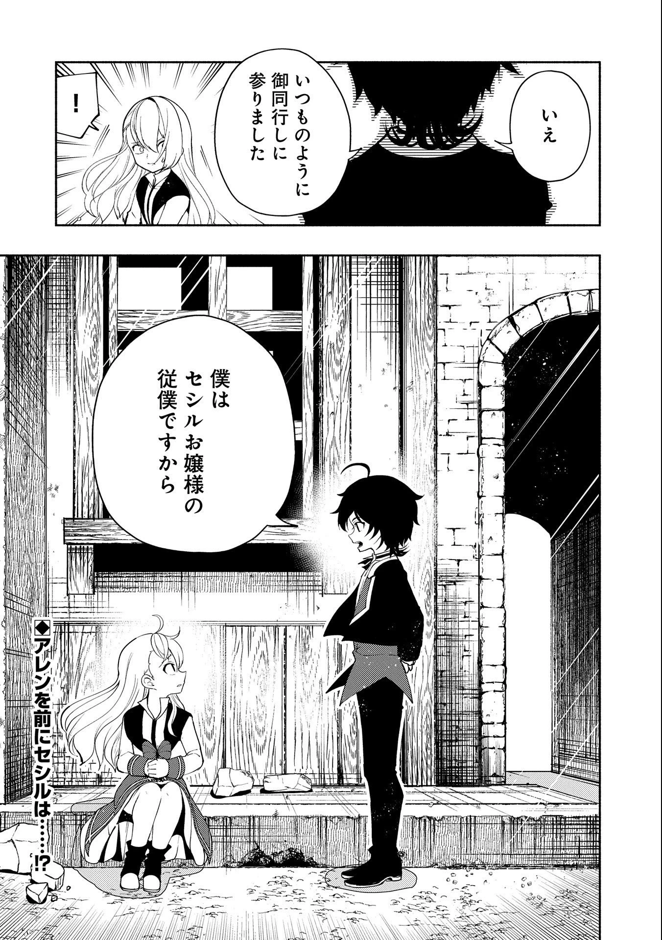 ヘルモード～やり込み好きのゲーマーは廃設定の異世界で無双する～はじまりの召喚士;HellMode-Gamerswholiketoplaygamesareunrivaledinadifferentworldwithabolishedsettings-Thebeginningsummoner 第15話 - 24