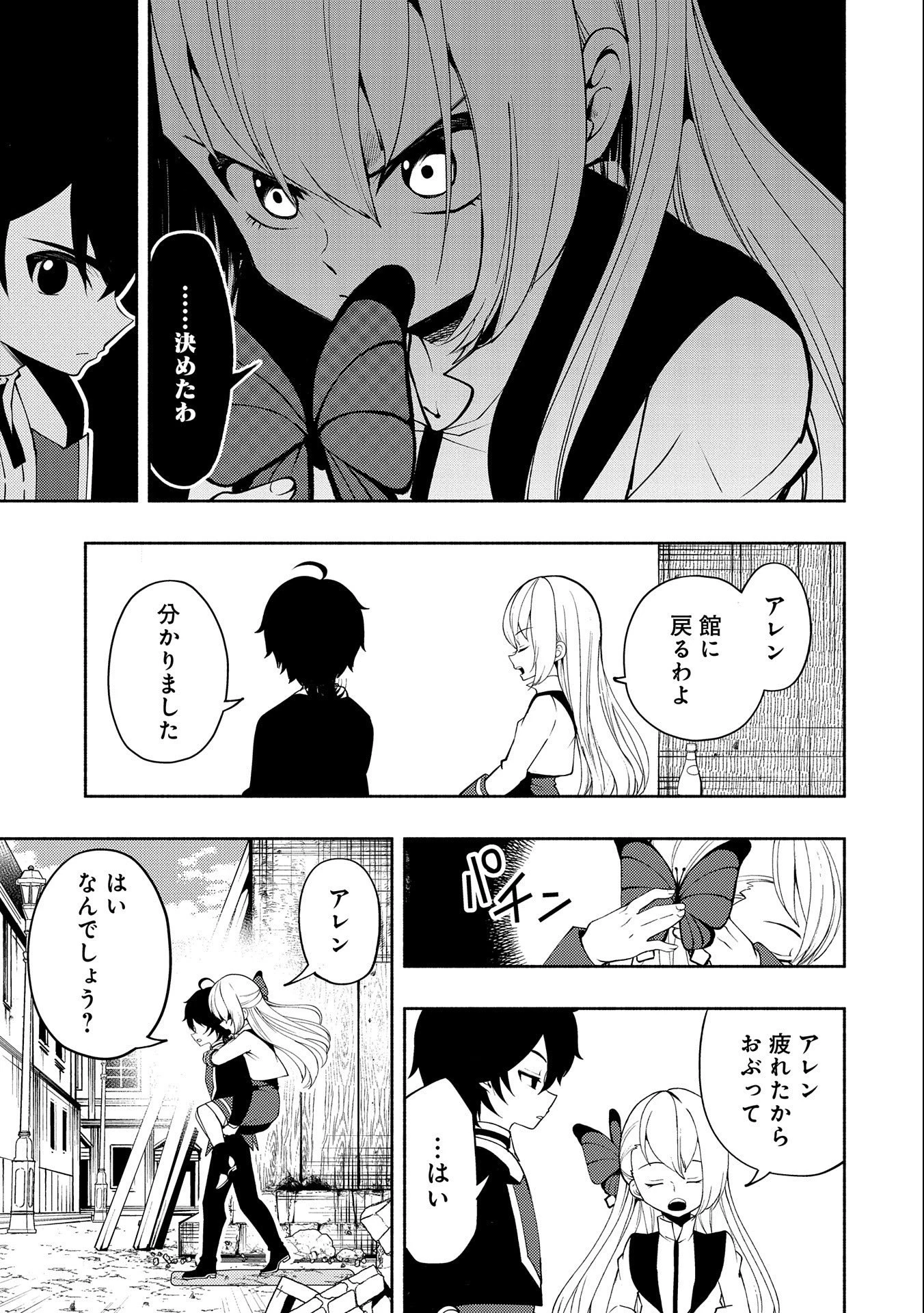 ヘルモード～やり込み好きのゲーマーは廃設定の異世界で無双する～はじまりの召喚士;HellMode-Gamerswholiketoplaygamesareunrivaledinadifferentworldwithabolishedsettings-Thebeginningsummoner 第16話 - 7