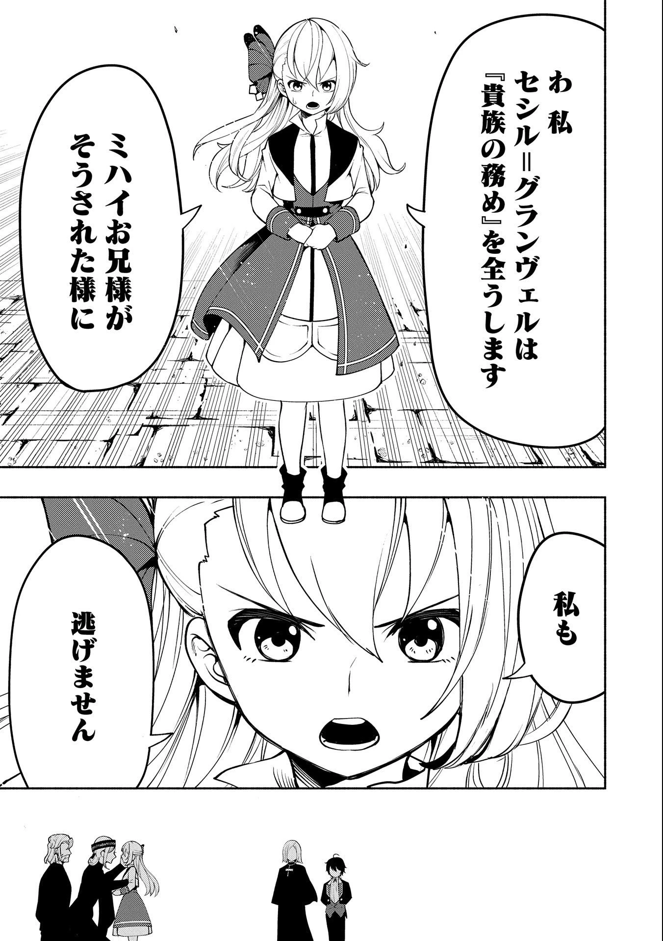 ヘルモード～やり込み好きのゲーマーは廃設定の異世界で無双する～はじまりの召喚士;HellMode-Gamerswholiketoplaygamesareunrivaledinadifferentworldwithabolishedsettings-Thebeginningsummoner 第16話 - 11