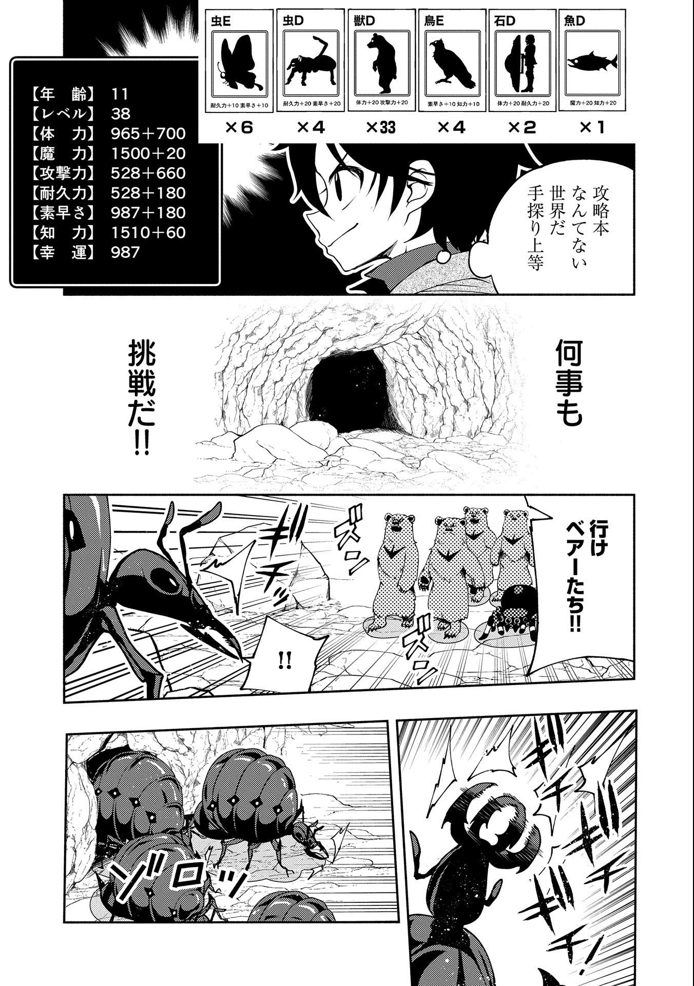 ヘルモード～やり込み好きのゲーマーは廃設定の異世界で無双する～はじまりの召喚士;HellMode-Gamerswholiketoplaygamesareunrivaledinadifferentworldwithabolishedsettings-Thebeginningsummoner 第16話 - 17