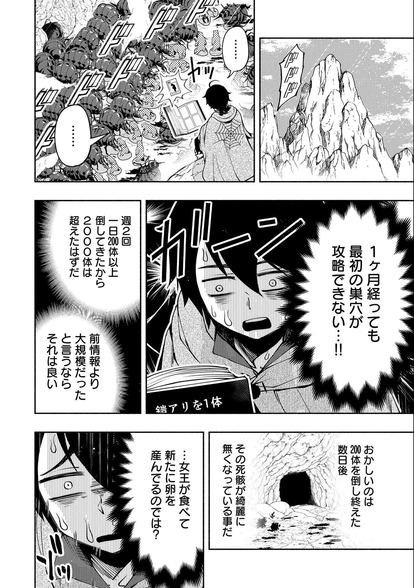 ヘルモード～やり込み好きのゲーマーは廃設定の異世界で無双する～はじまりの召喚士;HellMode-Gamerswholiketoplaygamesareunrivaledinadifferentworldwithabolishedsettings-Thebeginningsummoner 第16話 - 22