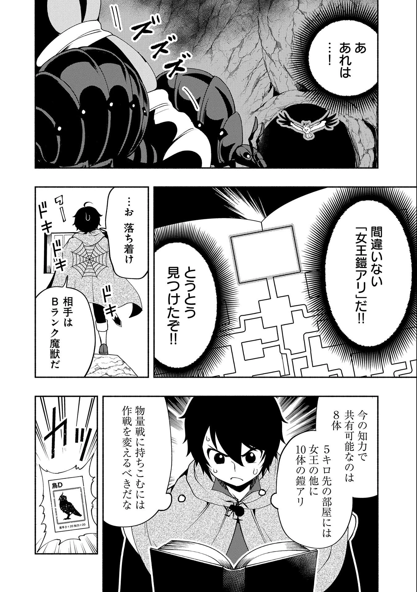 ヘルモード～やり込み好きのゲーマーは廃設定の異世界で無双する～はじまりの召喚士;HellMode-Gamerswholiketoplaygamesareunrivaledinadifferentworldwithabolishedsettings-Thebeginningsummoner 第17話 - 6