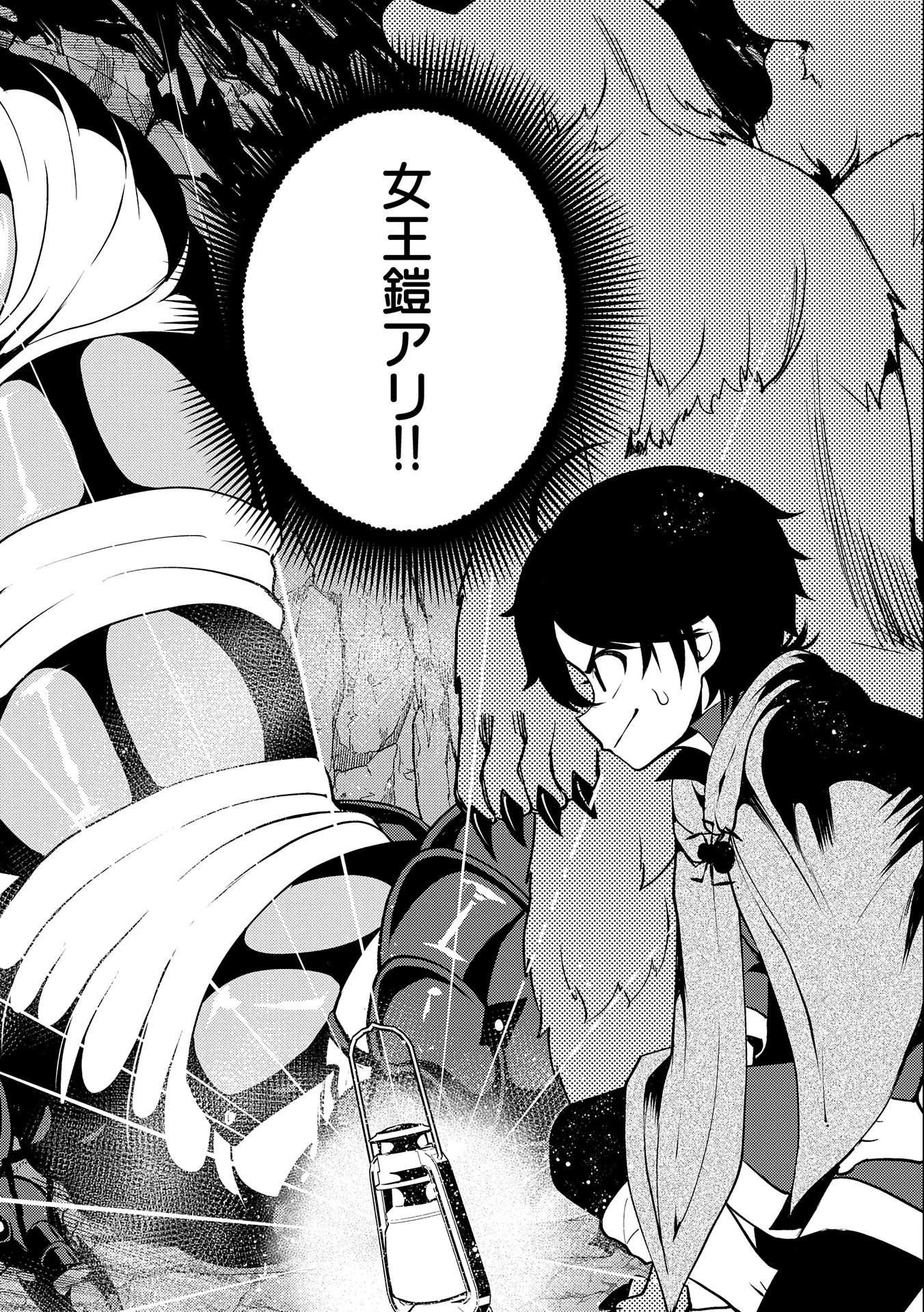 ヘルモード～やり込み好きのゲーマーは廃設定の異世界で無双する～はじまりの召喚士;HellMode-Gamerswholiketoplaygamesareunrivaledinadifferentworldwithabolishedsettings-Thebeginningsummoner 第17話 - 8