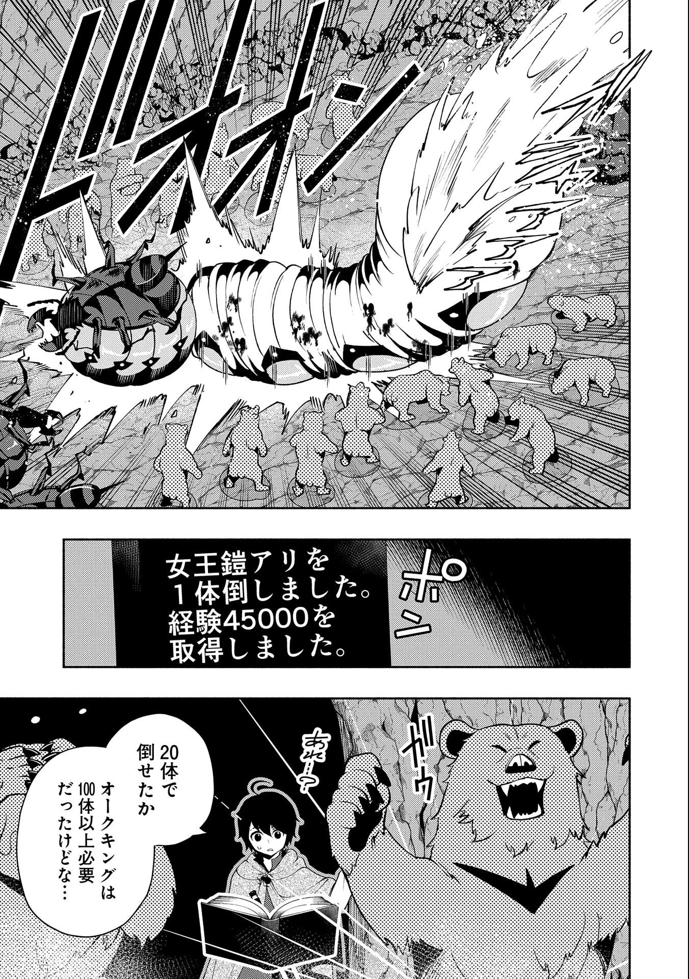 ヘルモード～やり込み好きのゲーマーは廃設定の異世界で無双する～はじまりの召喚士;HellMode-Gamerswholiketoplaygamesareunrivaledinadifferentworldwithabolishedsettings-Thebeginningsummoner 第17話 - 13