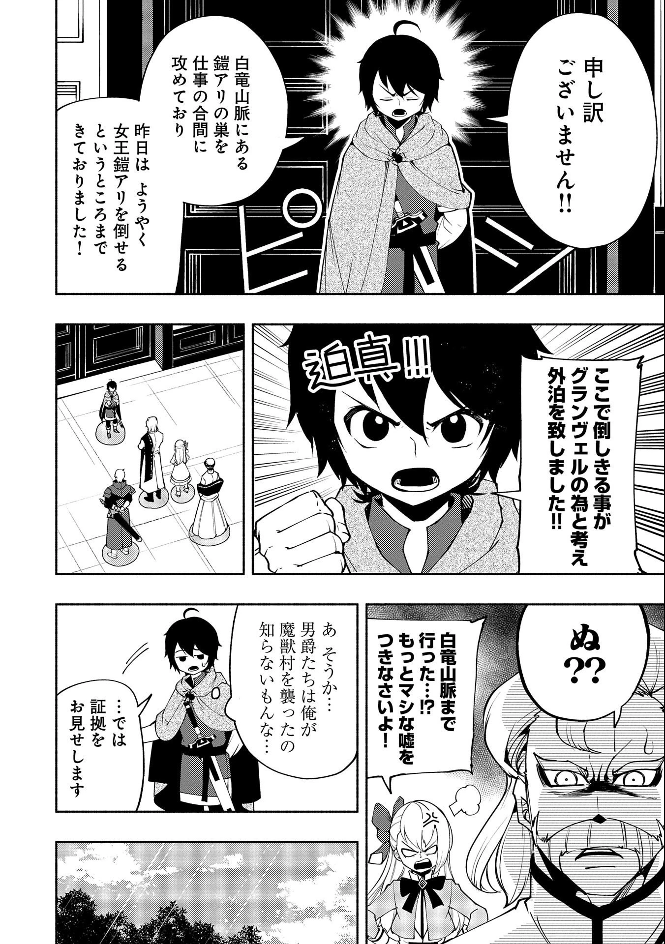 ヘルモード～やり込み好きのゲーマーは廃設定の異世界で無双する～はじまりの召喚士;HellMode-Gamerswholiketoplaygamesareunrivaledinadifferentworldwithabolishedsettings-Thebeginningsummoner 第17話 - 16