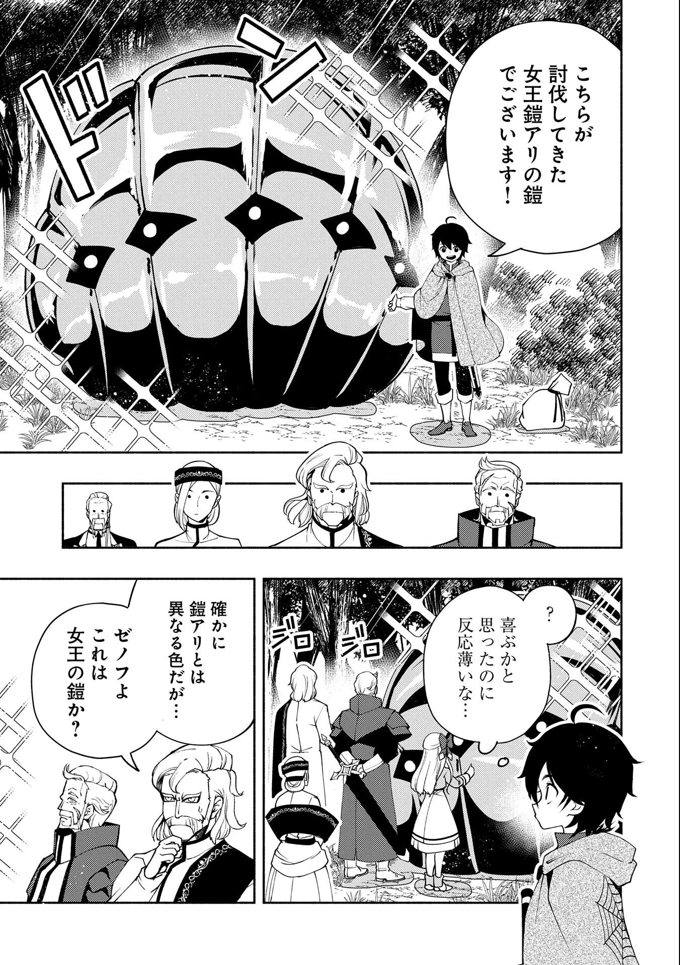 ヘルモード～やり込み好きのゲーマーは廃設定の異世界で無双する～はじまりの召喚士;HellMode-Gamerswholiketoplaygamesareunrivaledinadifferentworldwithabolishedsettings-Thebeginningsummoner 第17話 - 17