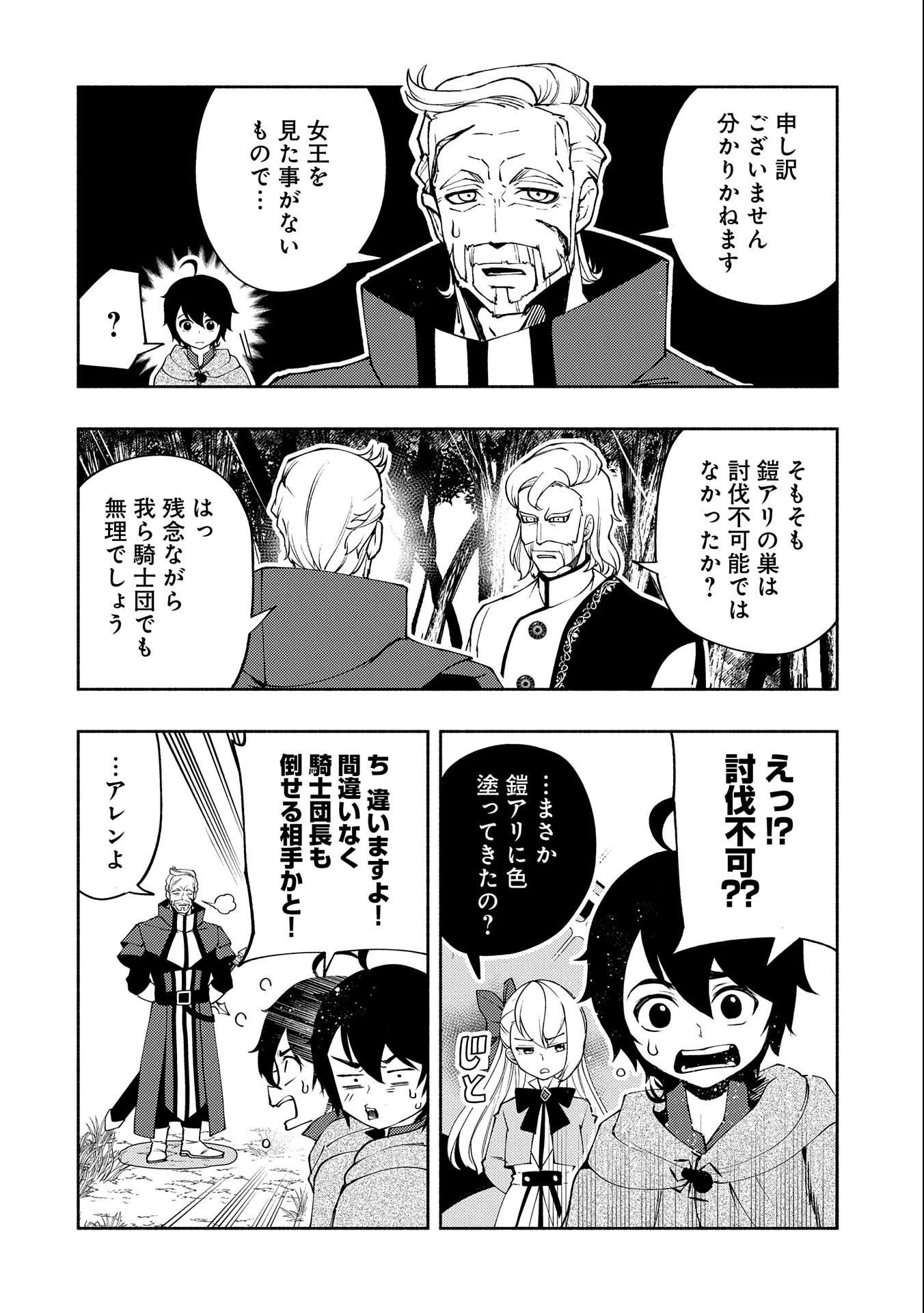 ヘルモード～やり込み好きのゲーマーは廃設定の異世界で無双する～はじまりの召喚士;HellMode-Gamerswholiketoplaygamesareunrivaledinadifferentworldwithabolishedsettings-Thebeginningsummoner 第17話 - 18