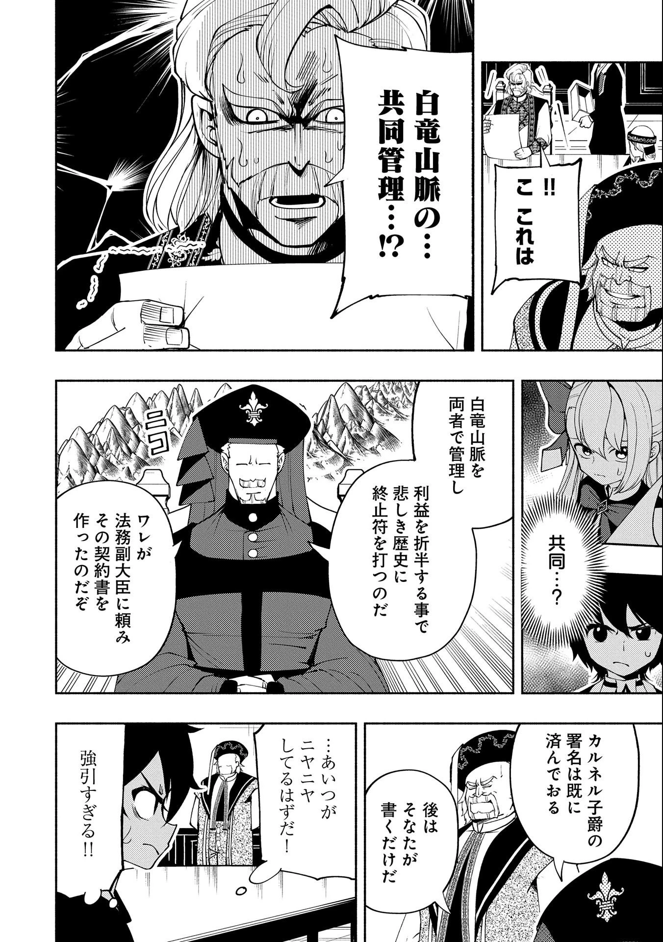 ヘルモード～やり込み好きのゲーマーは廃設定の異世界で無双する～はじまりの召喚士;HellMode-Gamerswholiketoplaygamesareunrivaledinadifferentworldwithabolishedsettings-Thebeginningsummoner 第18話 - 4