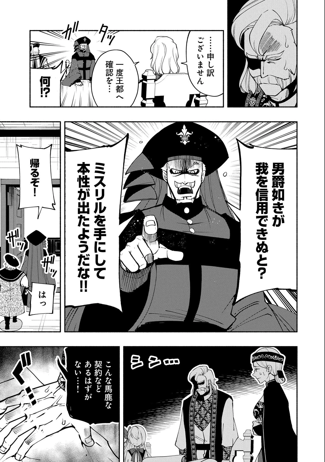 ヘルモード～やり込み好きのゲーマーは廃設定の異世界で無双する～はじまりの召喚士;HellMode-Gamerswholiketoplaygamesareunrivaledinadifferentworldwithabolishedsettings-Thebeginningsummoner 第18話 - 5