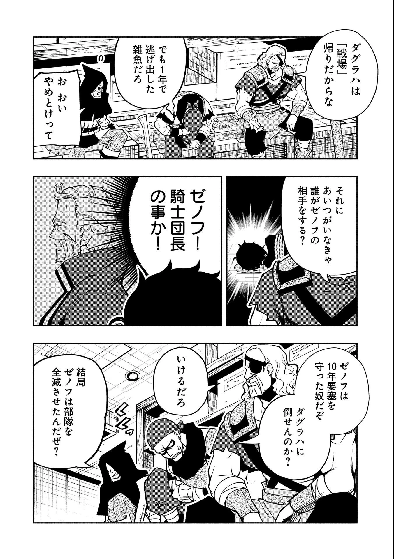 ヘルモード～やり込み好きのゲーマーは廃設定の異世界で無双する～はじまりの召喚士;HellMode-Gamerswholiketoplaygamesareunrivaledinadifferentworldwithabolishedsettings-Thebeginningsummoner 第18話 - 18