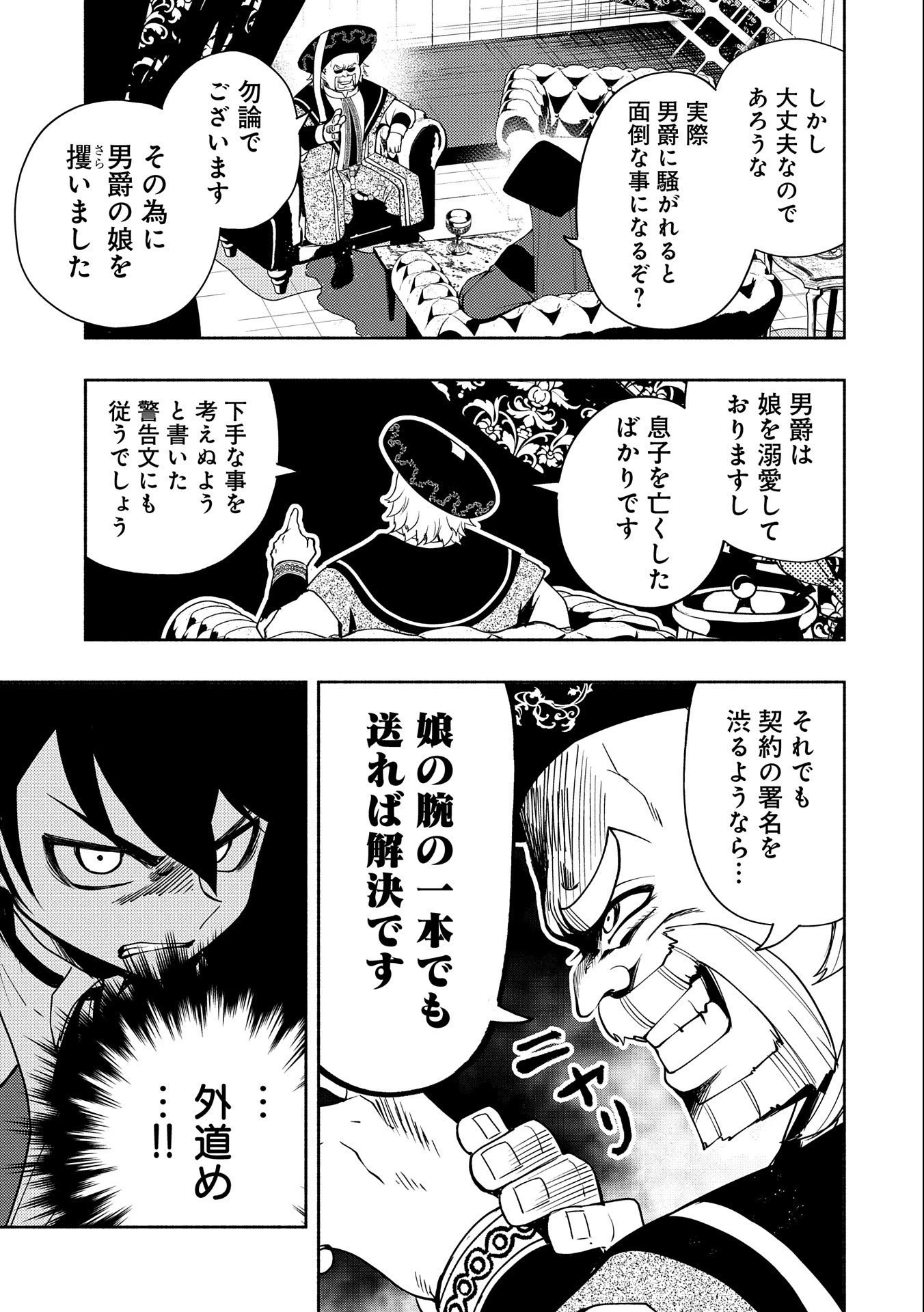 ヘルモード～やり込み好きのゲーマーは廃設定の異世界で無双する～はじまりの召喚士;HellMode-Gamerswholiketoplaygamesareunrivaledinadifferentworldwithabolishedsettings-Thebeginningsummoner 第19話 - 3