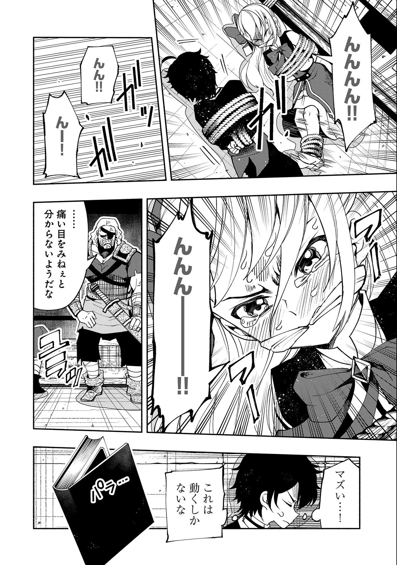 ヘルモード～やり込み好きのゲーマーは廃設定の異世界で無双する～はじまりの召喚士;HellMode-Gamerswholiketoplaygamesareunrivaledinadifferentworldwithabolishedsettings-Thebeginningsummoner 第19話 - 6