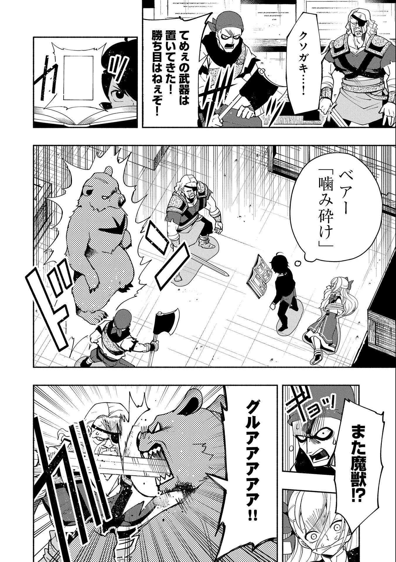 ヘルモード～やり込み好きのゲーマーは廃設定の異世界で無双する～はじまりの召喚士;HellMode-Gamerswholiketoplaygamesareunrivaledinadifferentworldwithabolishedsettings-Thebeginningsummoner 第19話 - 10